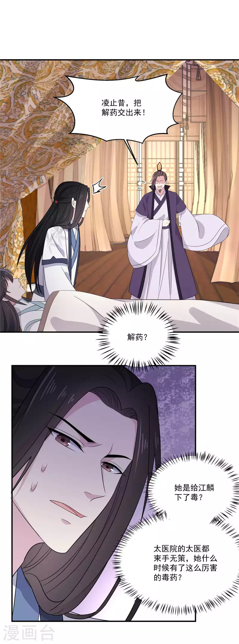 报告！帝君你有毒！韩漫全集-第88话 你们都得给她陪葬无删减无遮挡章节图片 
