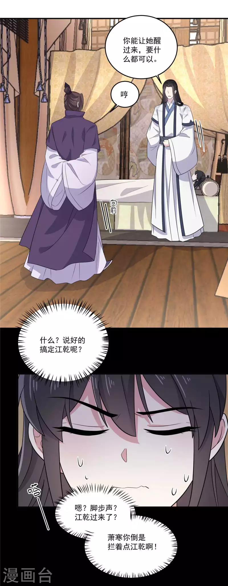 报告！帝君你有毒！韩漫全集-第88话 你们都得给她陪葬无删减无遮挡章节图片 