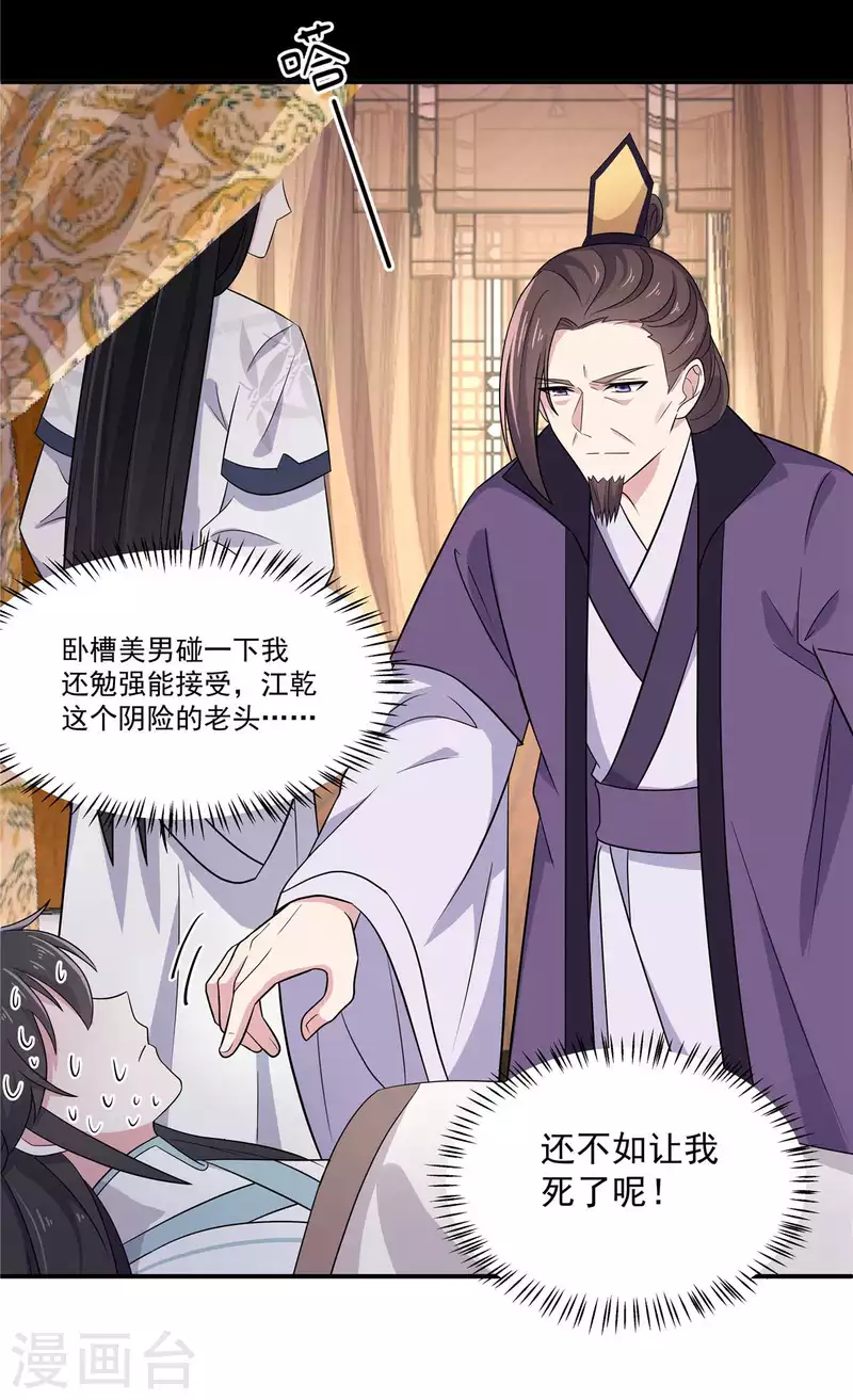 报告！帝君你有毒！韩漫全集-第88话 你们都得给她陪葬无删减无遮挡章节图片 
