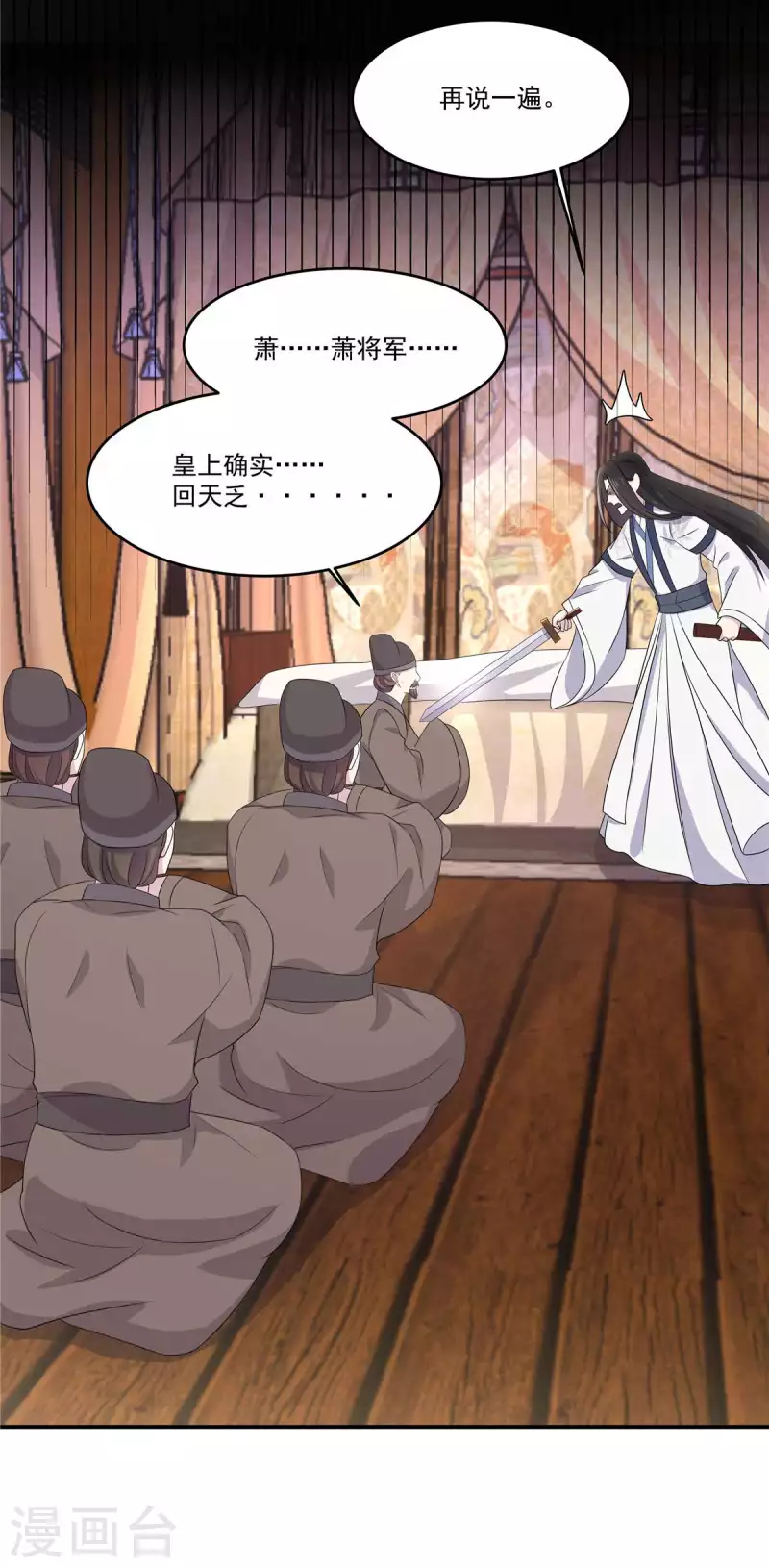 报告！帝君你有毒！韩漫全集-第88话 你们都得给她陪葬无删减无遮挡章节图片 