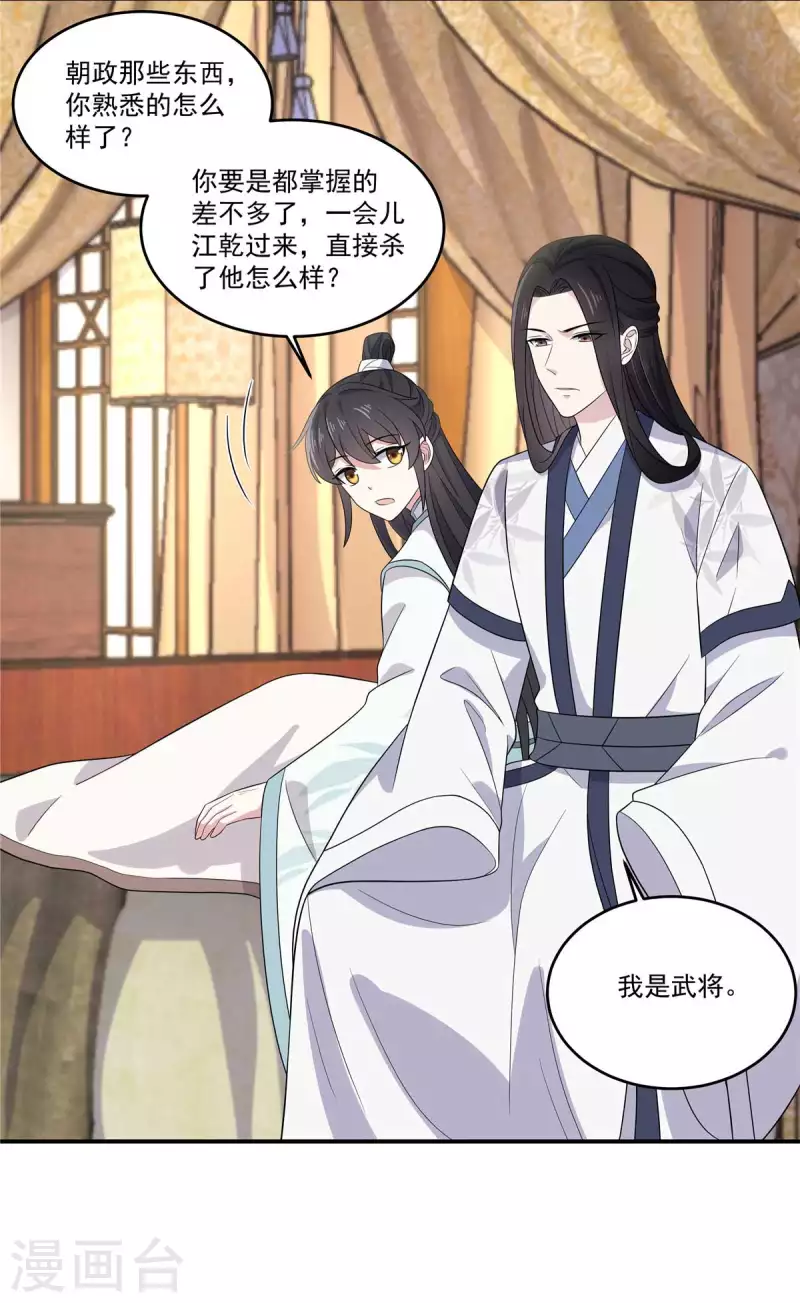 报告！帝君你有毒！韩漫全集-第88话 你们都得给她陪葬无删减无遮挡章节图片 