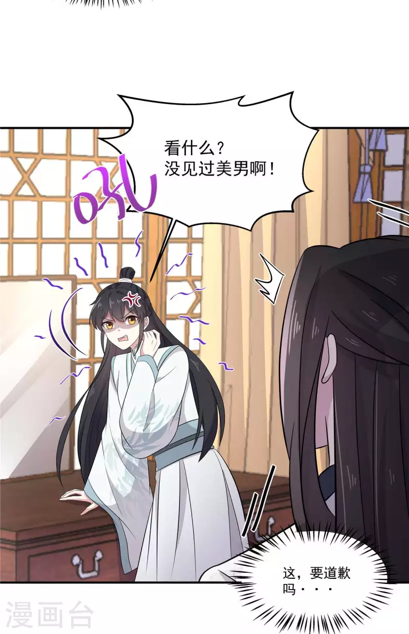 报告！帝君你有毒！韩漫全集-第89话 没见过美男吗？无删减无遮挡章节图片 