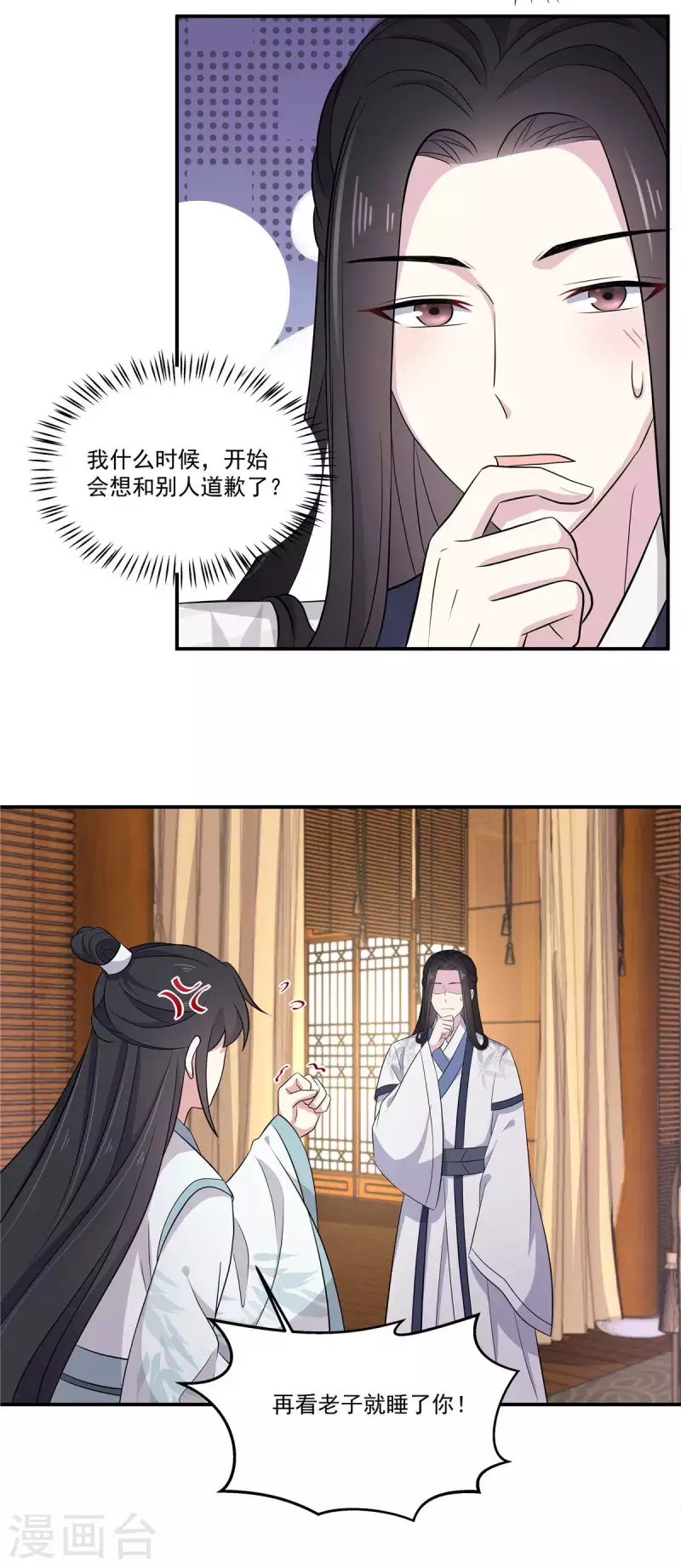 报告！帝君你有毒！韩漫全集-第89话 没见过美男吗？无删减无遮挡章节图片 