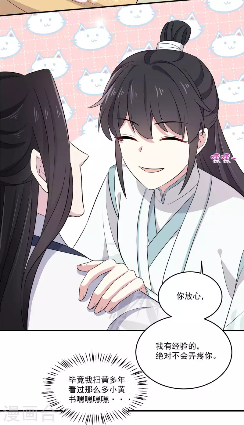 报告！帝君你有毒！韩漫全集-第89话 没见过美男吗？无删减无遮挡章节图片 