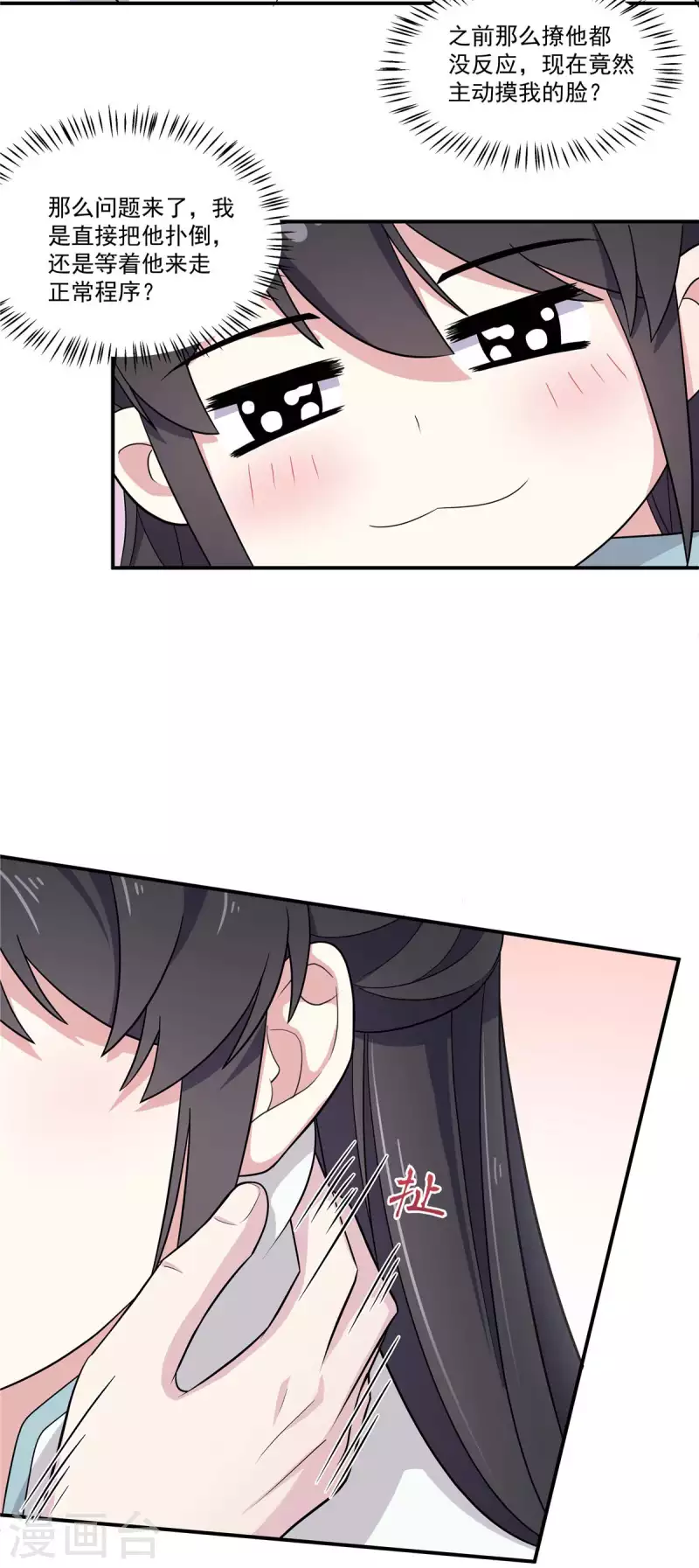 报告！帝君你有毒！韩漫全集-第89话 没见过美男吗？无删减无遮挡章节图片 