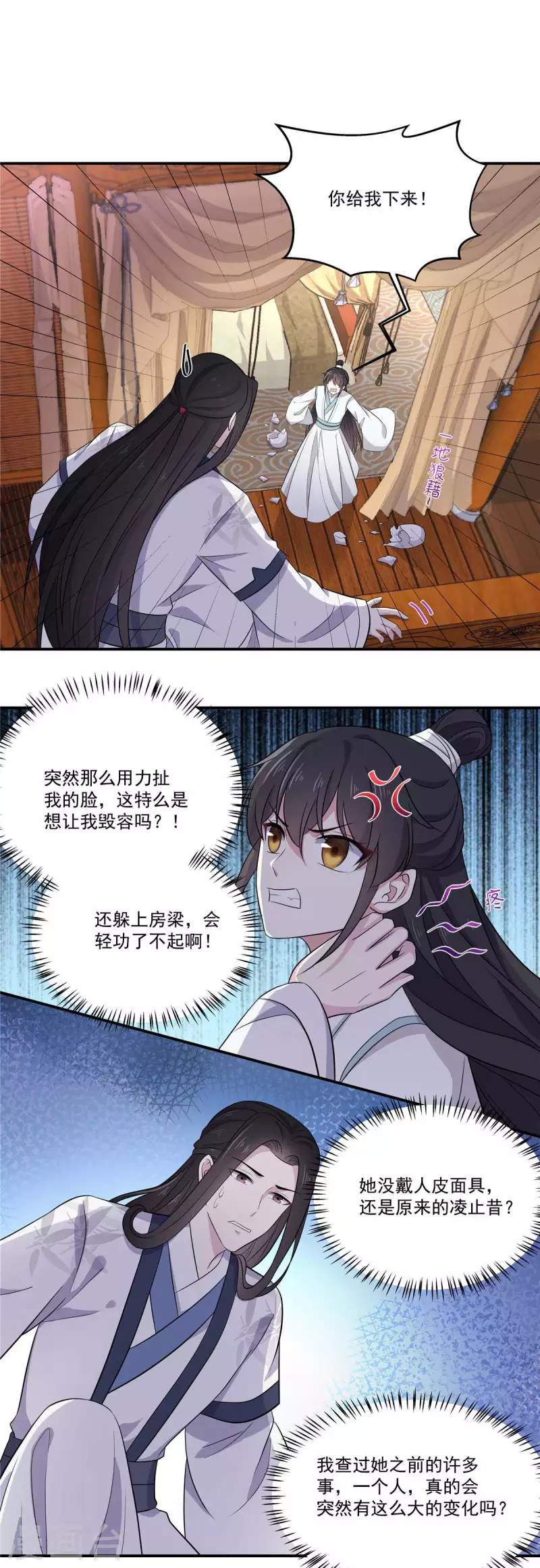报告！帝君你有毒！韩漫全集-第89话 没见过美男吗？无删减无遮挡章节图片 