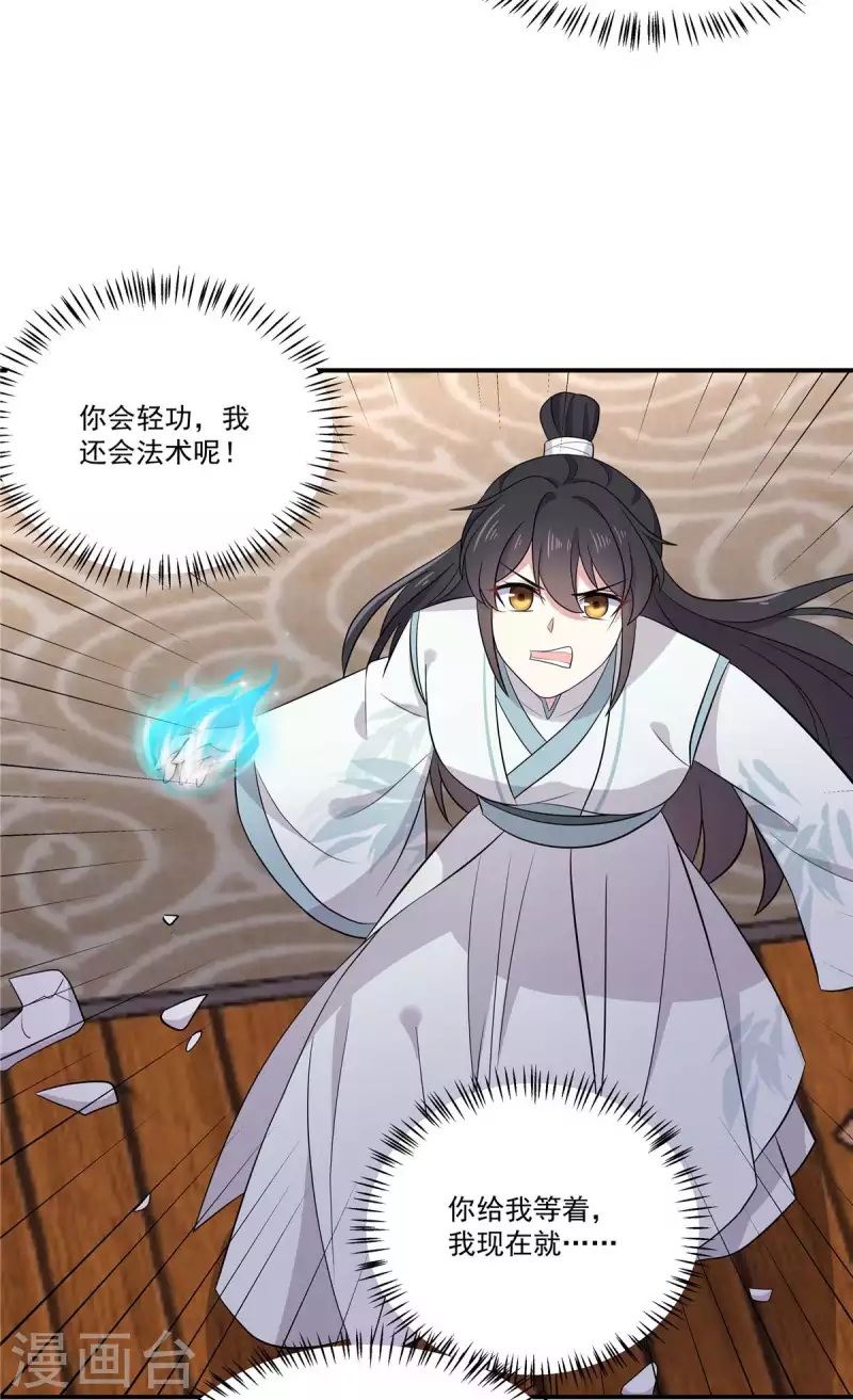 报告！帝君你有毒！韩漫全集-第89话 没见过美男吗？无删减无遮挡章节图片 