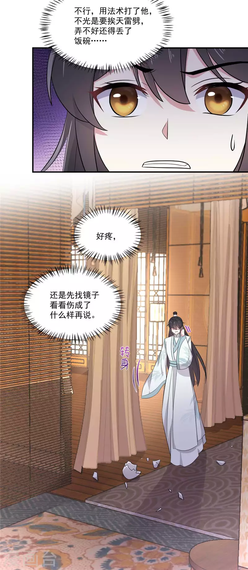 报告！帝君你有毒！韩漫全集-第89话 没见过美男吗？无删减无遮挡章节图片 