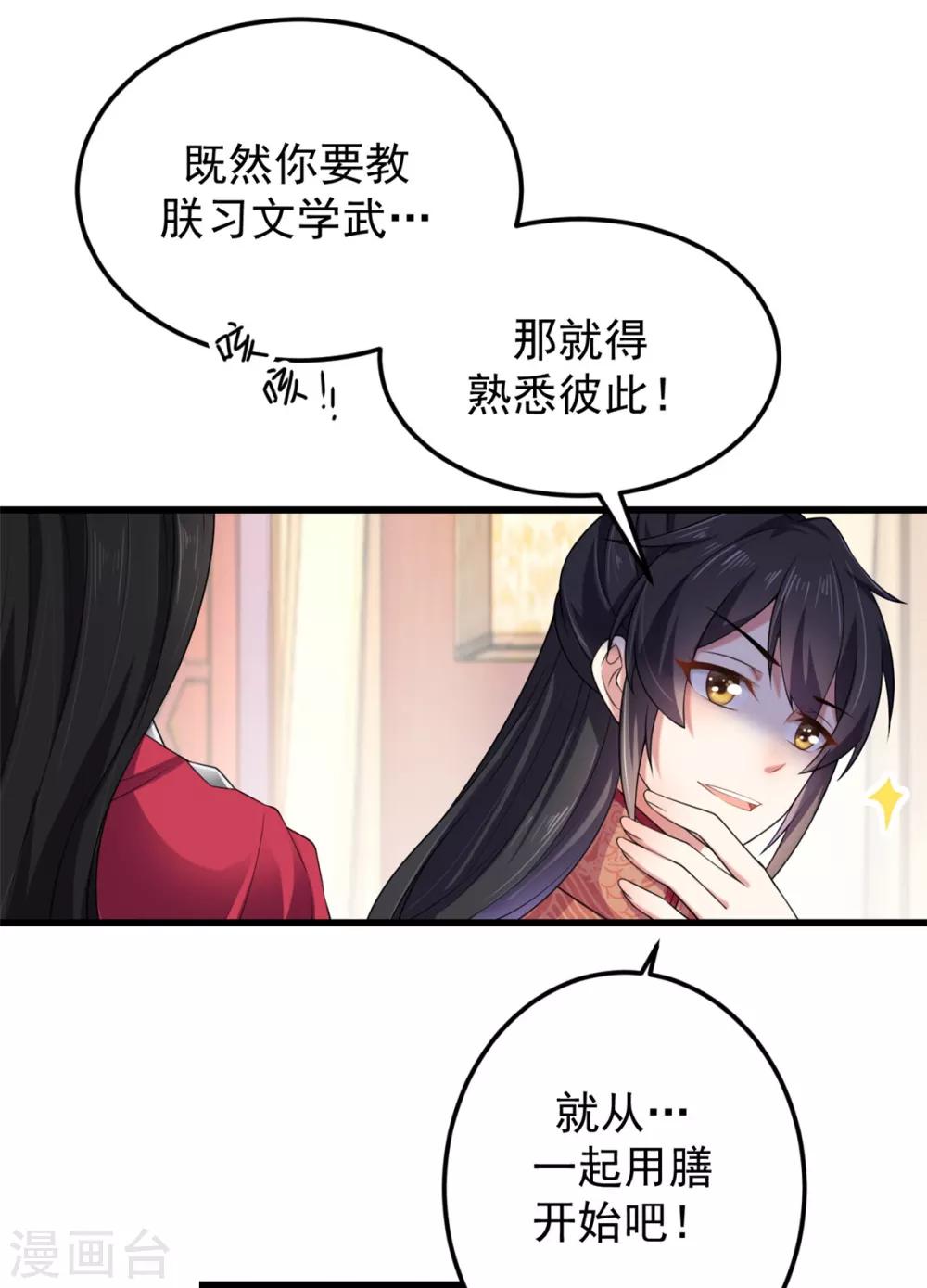报告！帝君你有毒！韩漫全集-第9话 谋朝篡位了解一下？无删减无遮挡章节图片 