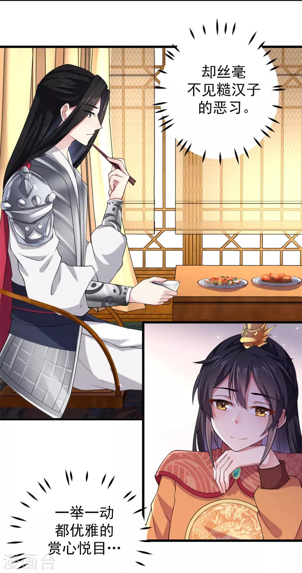 报告！帝君你有毒！韩漫全集-第9话 谋朝篡位了解一下？无删减无遮挡章节图片 