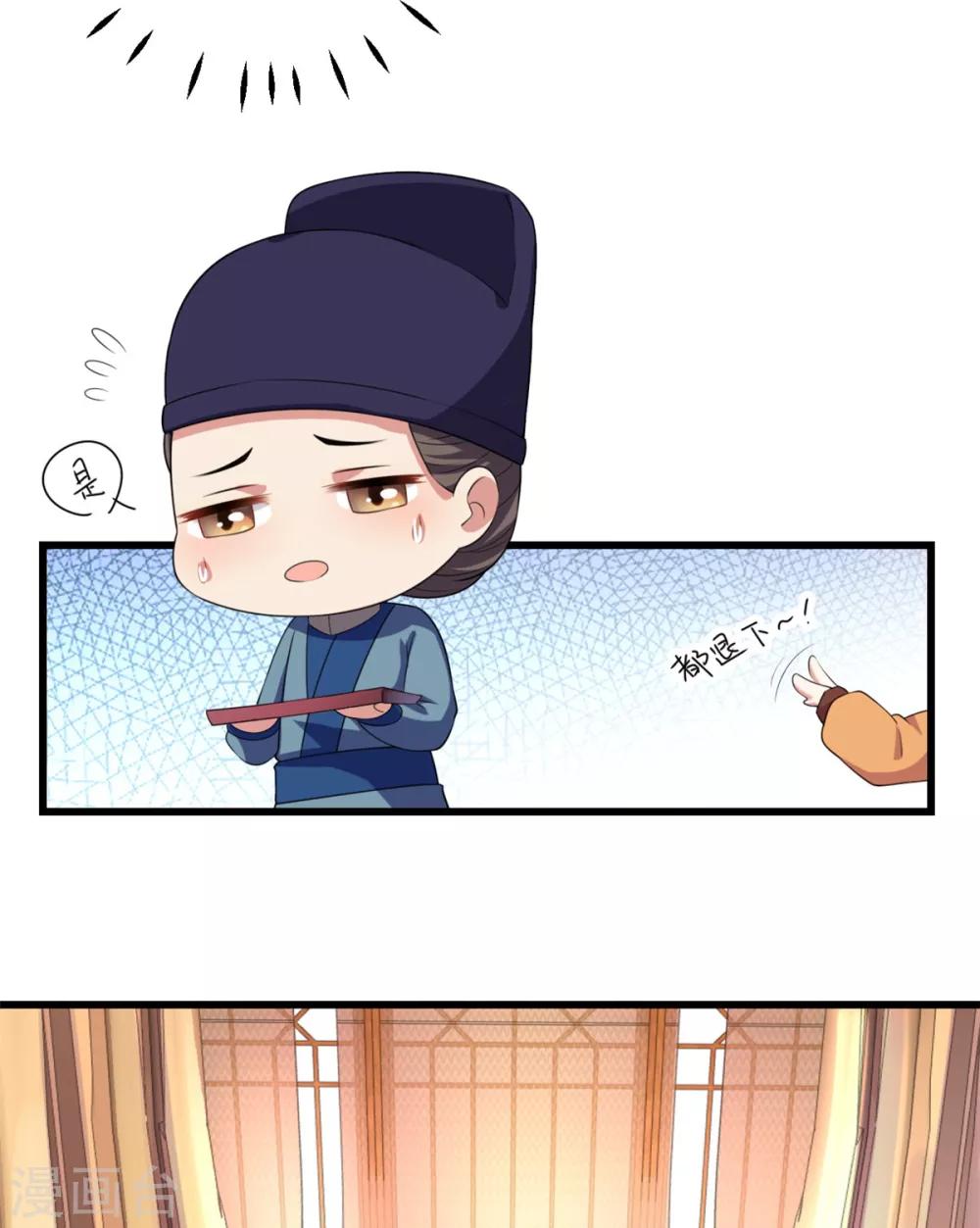 报告！帝君你有毒！韩漫全集-第9话 谋朝篡位了解一下？无删减无遮挡章节图片 