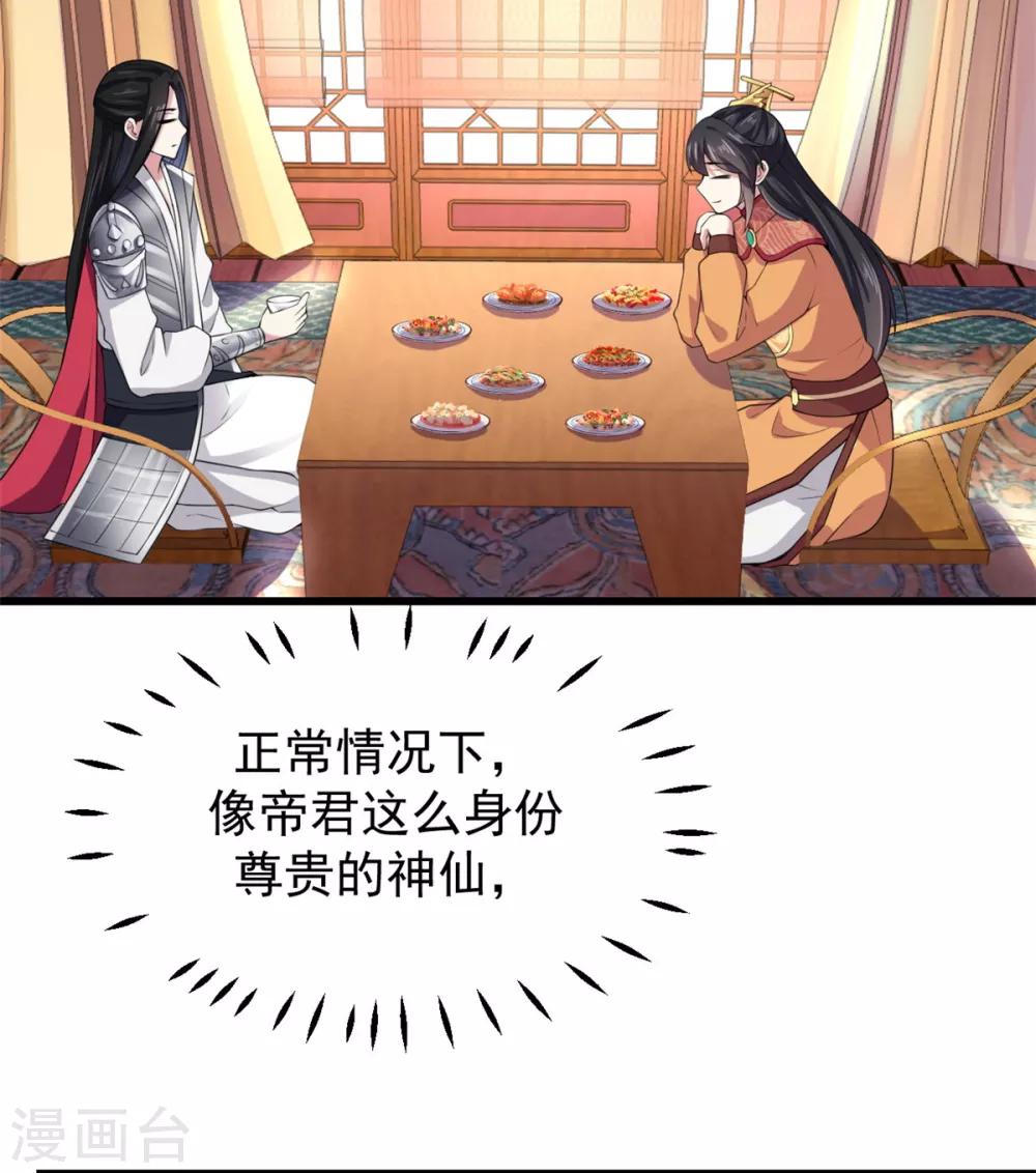 报告！帝君你有毒！韩漫全集-第9话 谋朝篡位了解一下？无删减无遮挡章节图片 