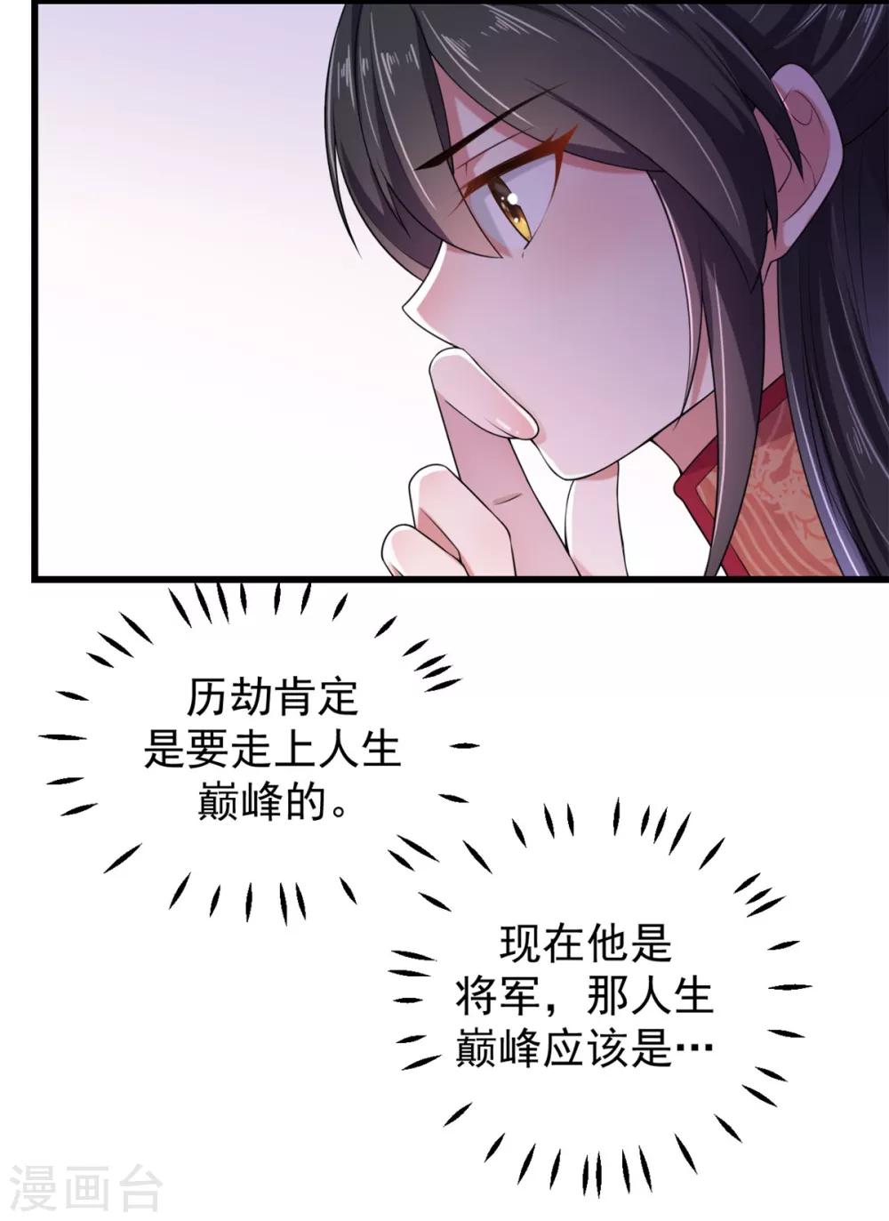 报告！帝君你有毒！韩漫全集-第9话 谋朝篡位了解一下？无删减无遮挡章节图片 