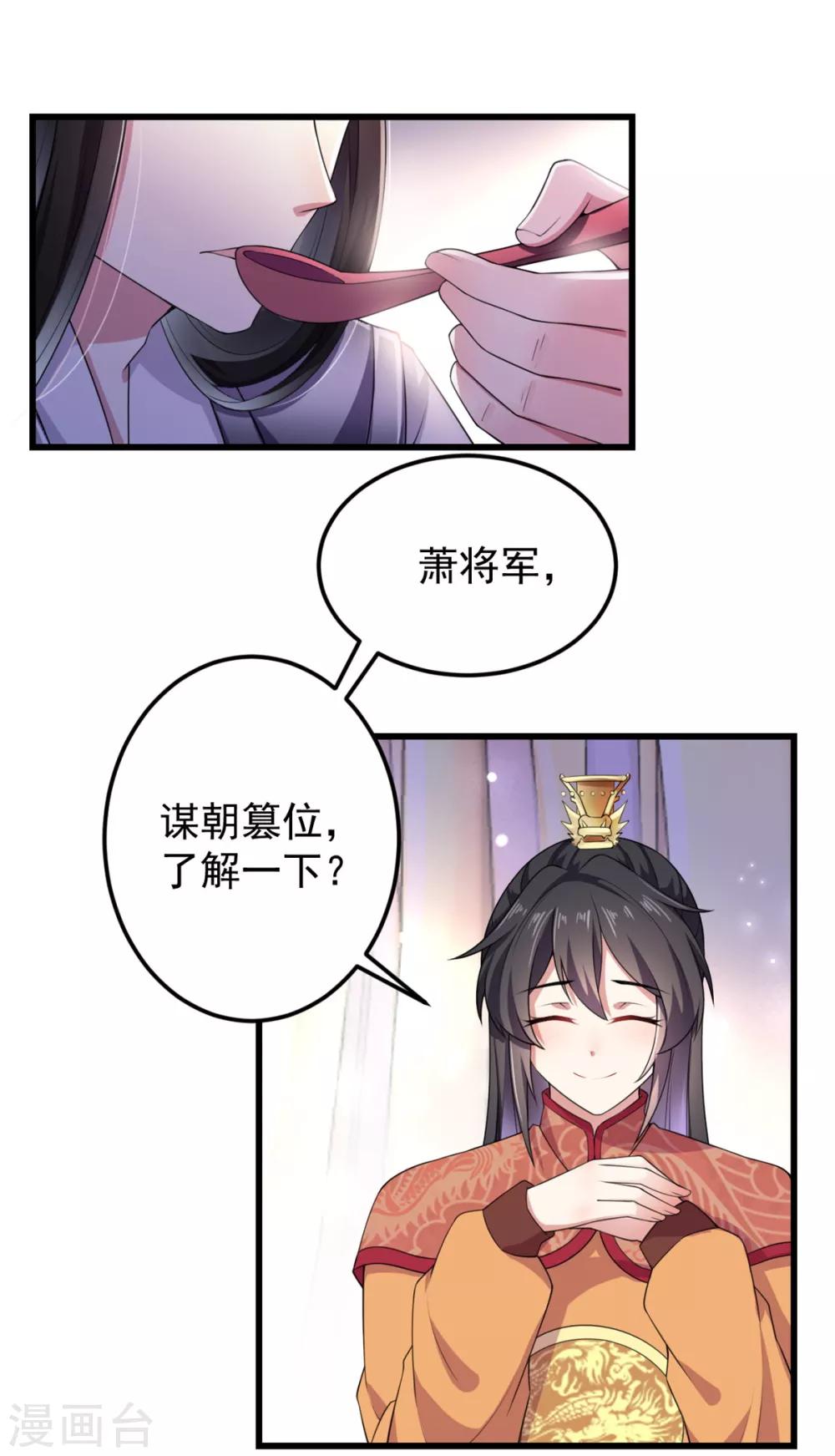 报告！帝君你有毒！韩漫全集-第9话 谋朝篡位了解一下？无删减无遮挡章节图片 