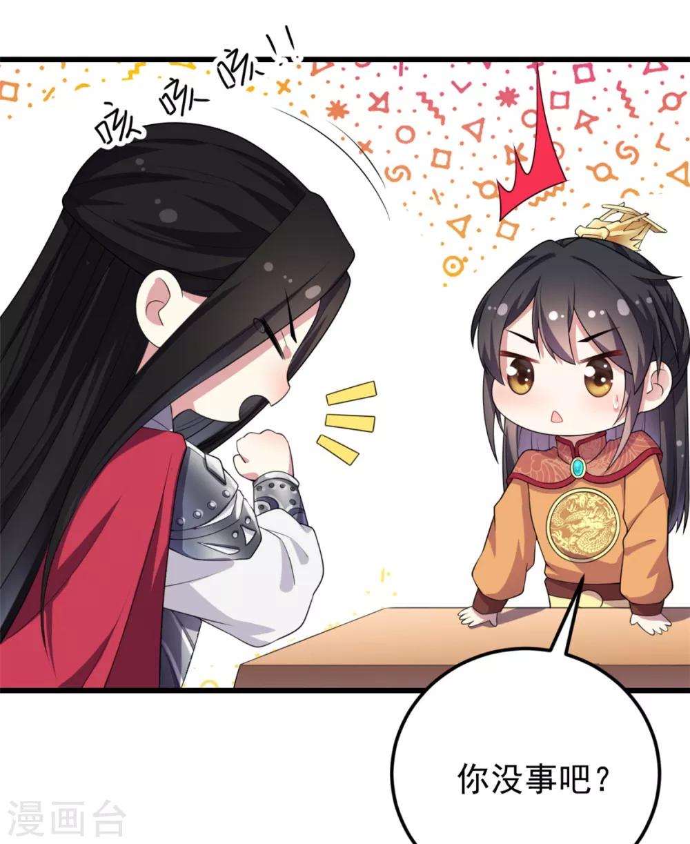 报告！帝君你有毒！韩漫全集-第9话 谋朝篡位了解一下？无删减无遮挡章节图片 