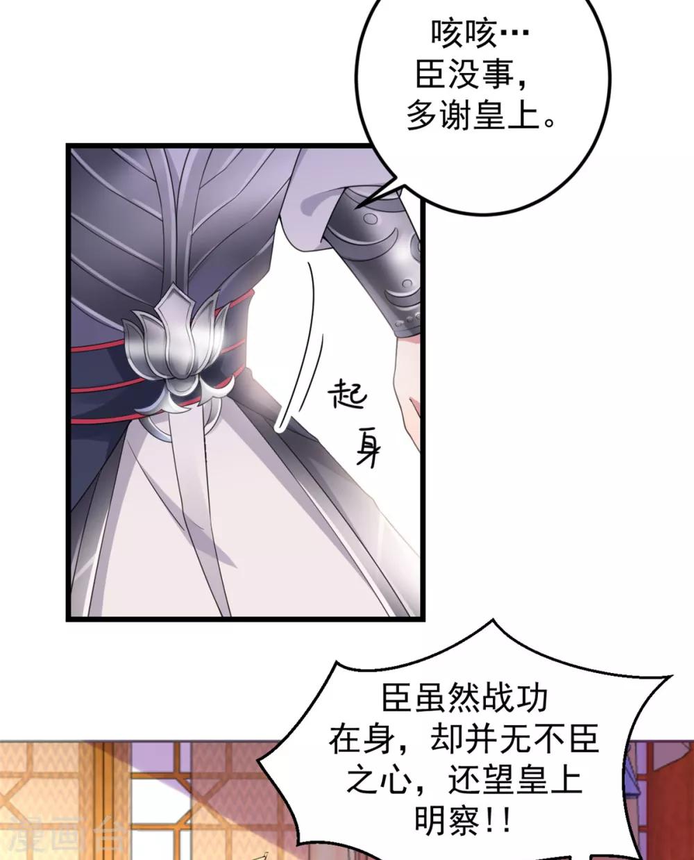 报告！帝君你有毒！韩漫全集-第9话 谋朝篡位了解一下？无删减无遮挡章节图片 