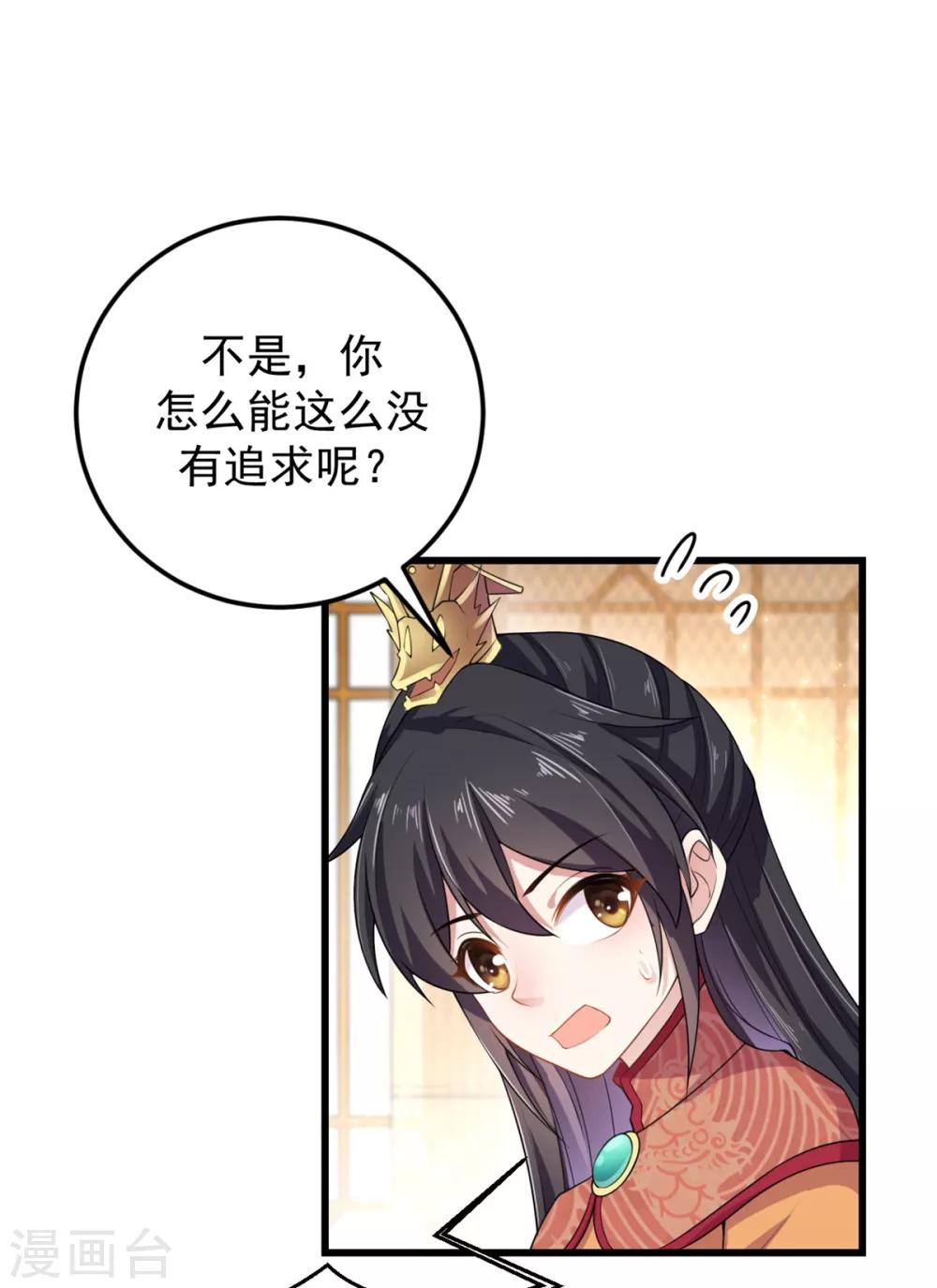 报告！帝君你有毒！韩漫全集-第9话 谋朝篡位了解一下？无删减无遮挡章节图片 