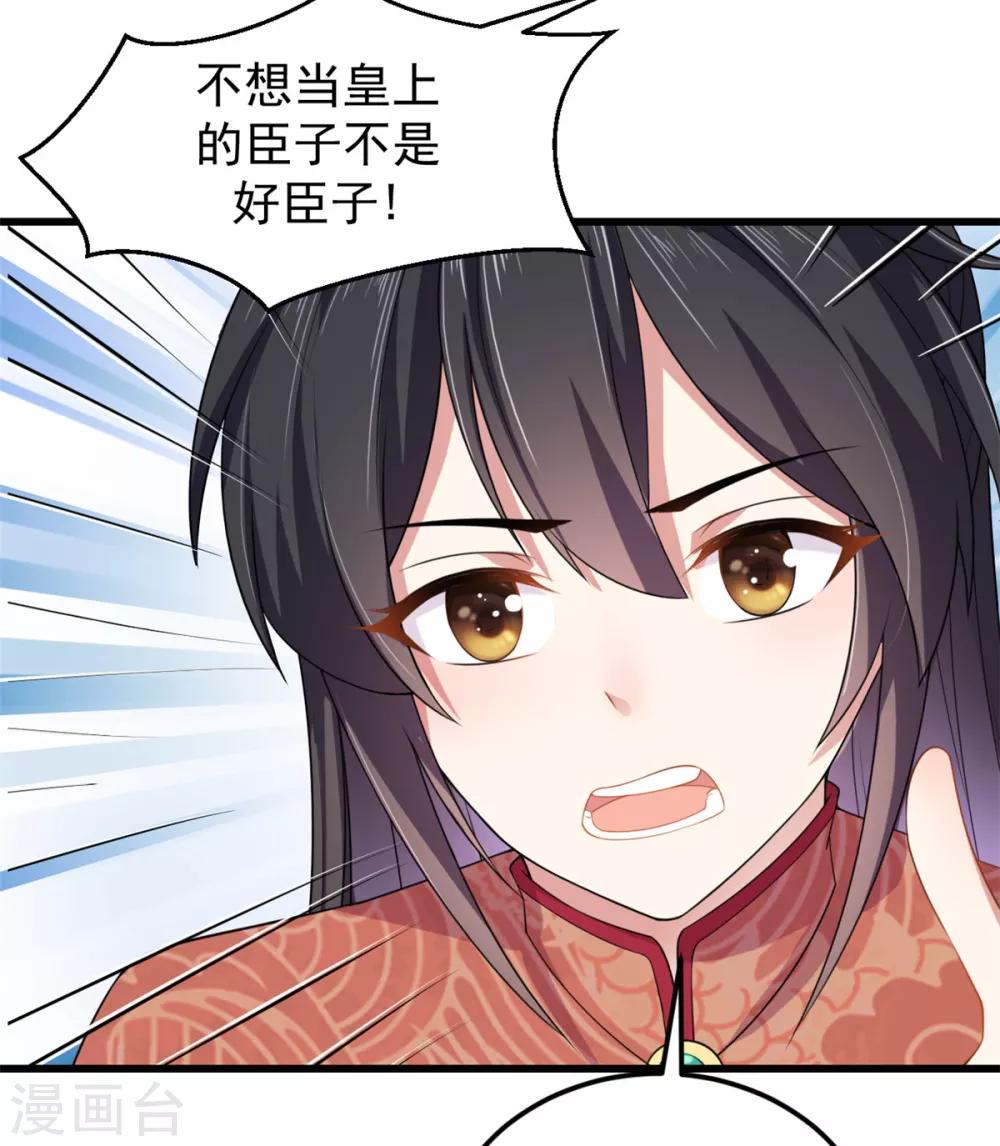 报告！帝君你有毒！韩漫全集-第9话 谋朝篡位了解一下？无删减无遮挡章节图片 