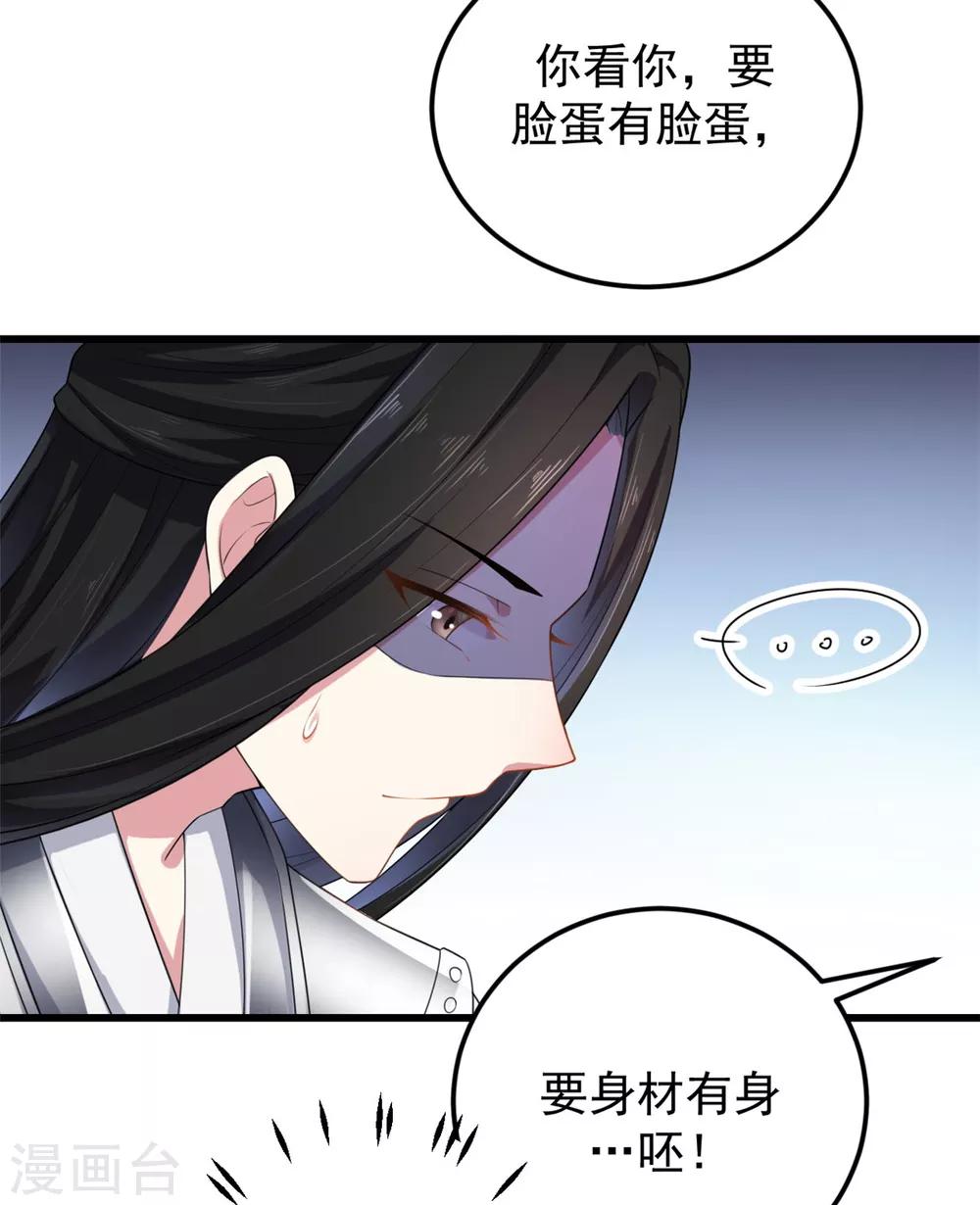 报告！帝君你有毒！韩漫全集-第9话 谋朝篡位了解一下？无删减无遮挡章节图片 