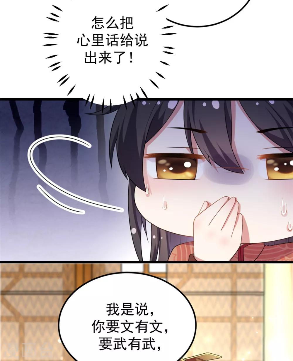 报告！帝君你有毒！韩漫全集-第9话 谋朝篡位了解一下？无删减无遮挡章节图片 