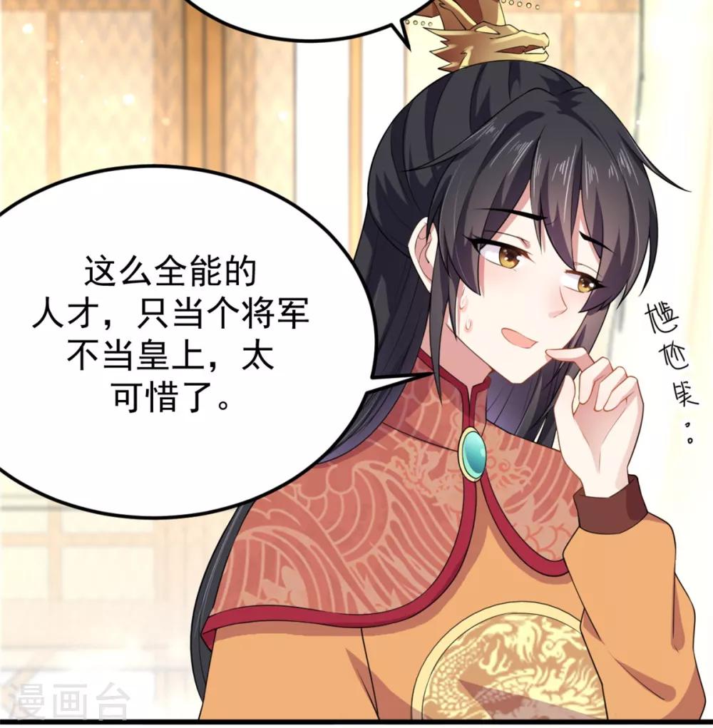报告！帝君你有毒！韩漫全集-第9话 谋朝篡位了解一下？无删减无遮挡章节图片 