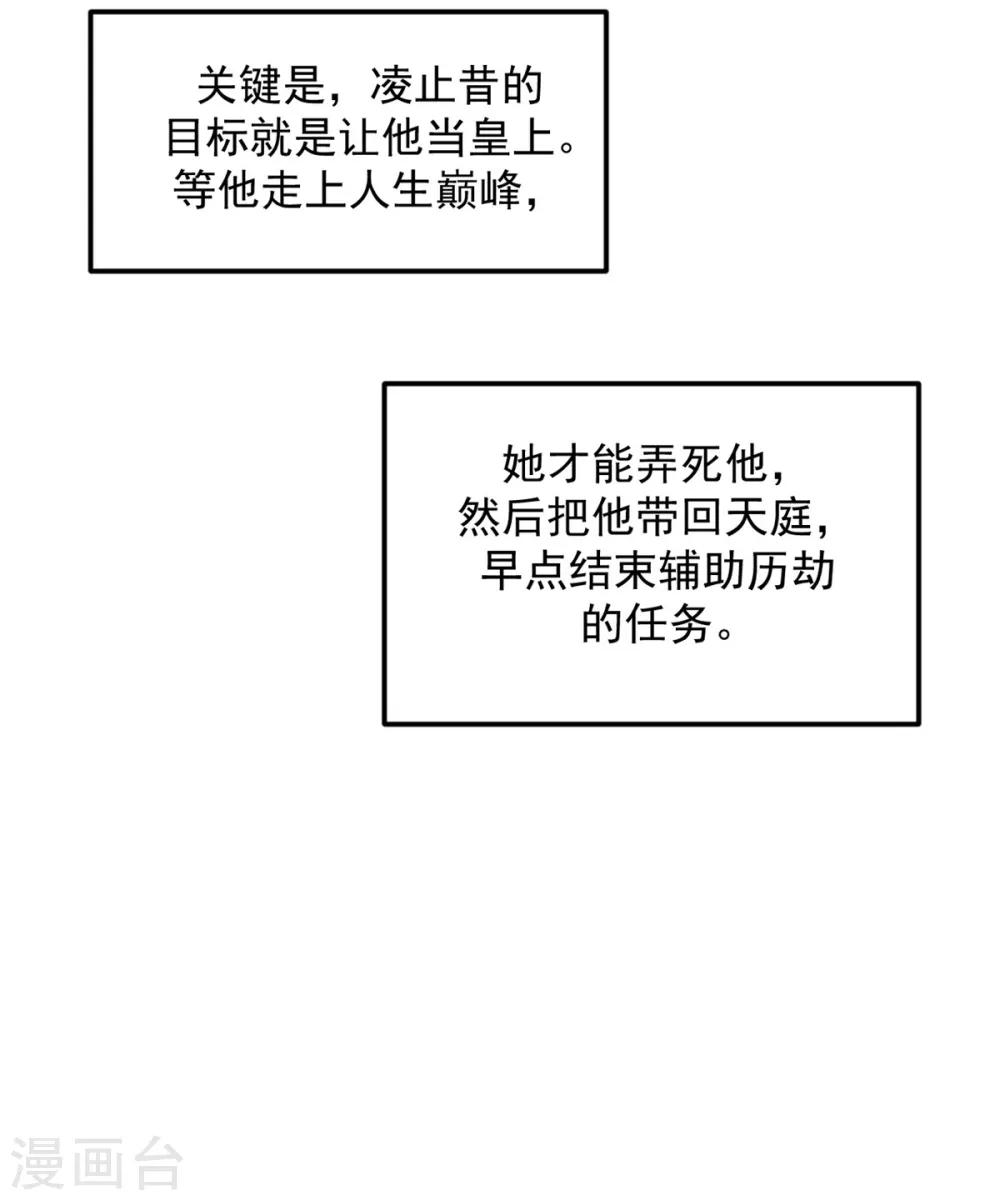 报告！帝君你有毒！韩漫全集-第9话 谋朝篡位了解一下？无删减无遮挡章节图片 