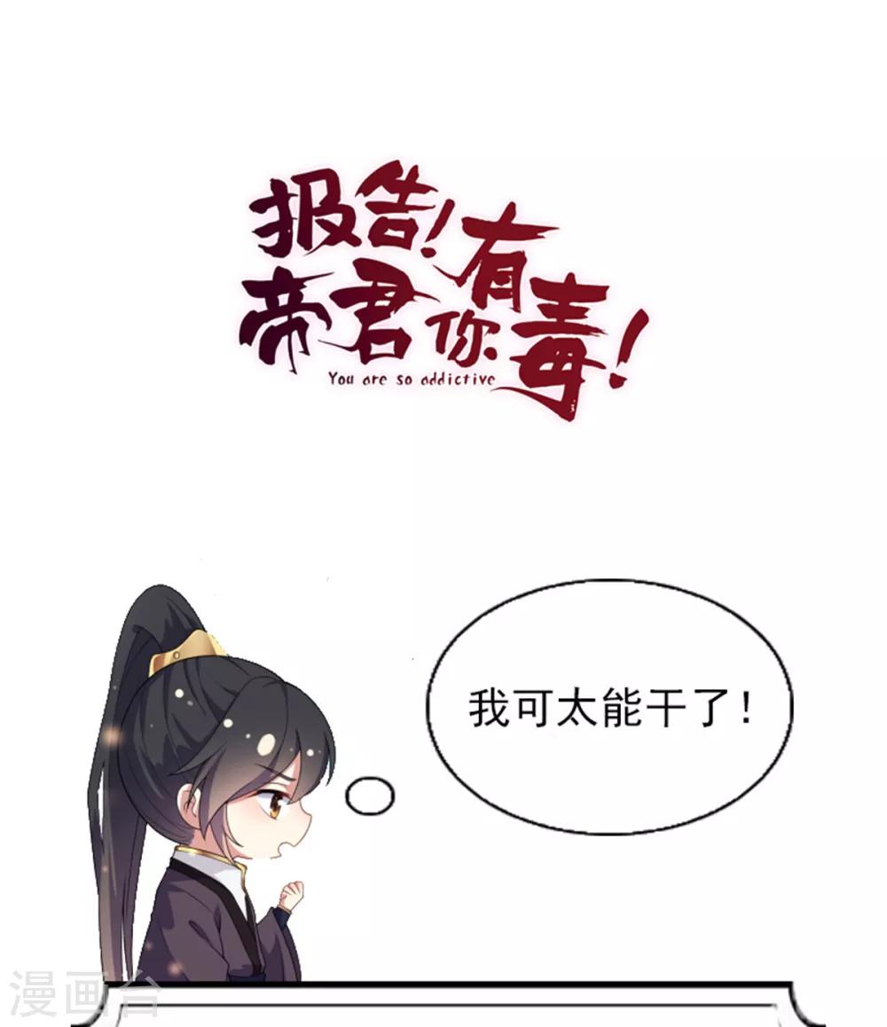 报告！帝君你有毒！韩漫全集-第9话 谋朝篡位了解一下？无删减无遮挡章节图片 