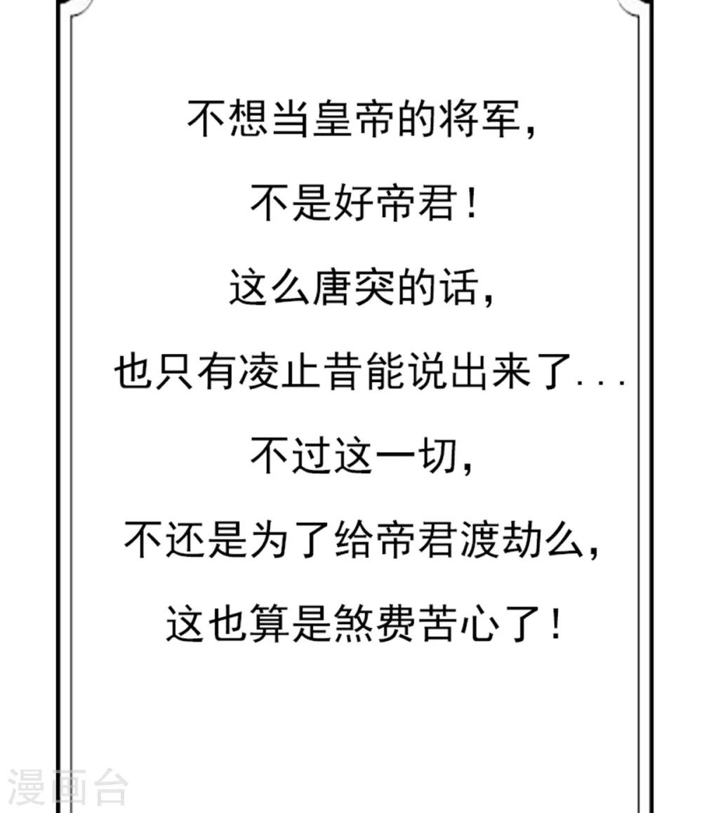 报告！帝君你有毒！韩漫全集-第9话 谋朝篡位了解一下？无删减无遮挡章节图片 