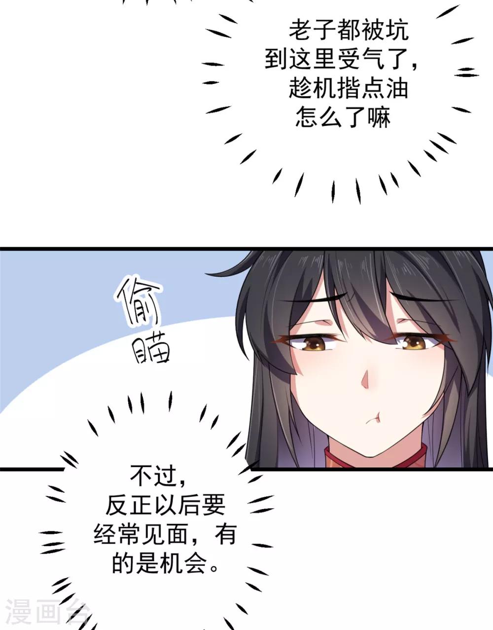 报告！帝君你有毒！韩漫全集-第9话 谋朝篡位了解一下？无删减无遮挡章节图片 
