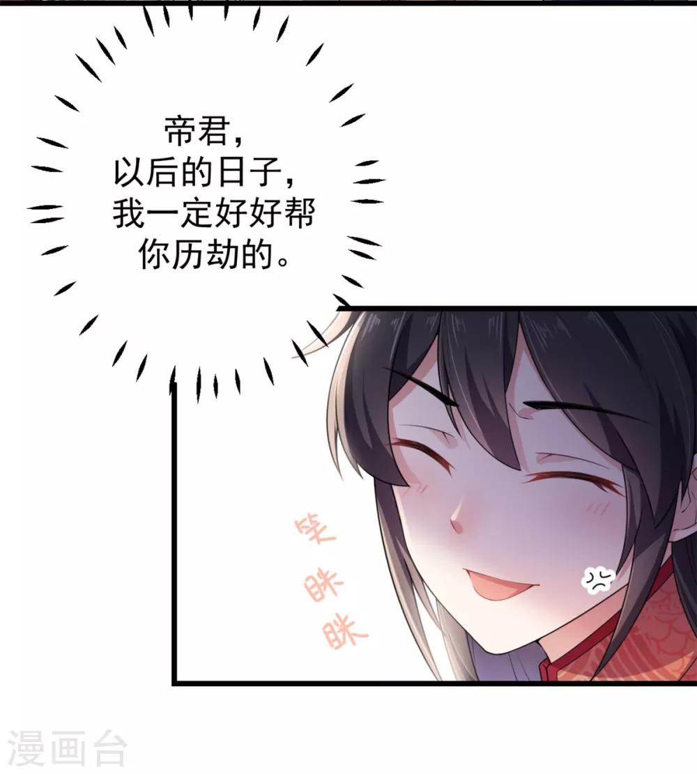 报告！帝君你有毒！韩漫全集-第9话 谋朝篡位了解一下？无删减无遮挡章节图片 