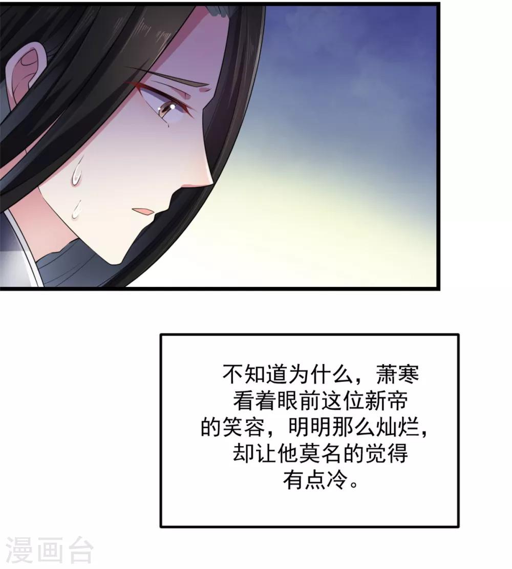 报告！帝君你有毒！韩漫全集-第9话 谋朝篡位了解一下？无删减无遮挡章节图片 