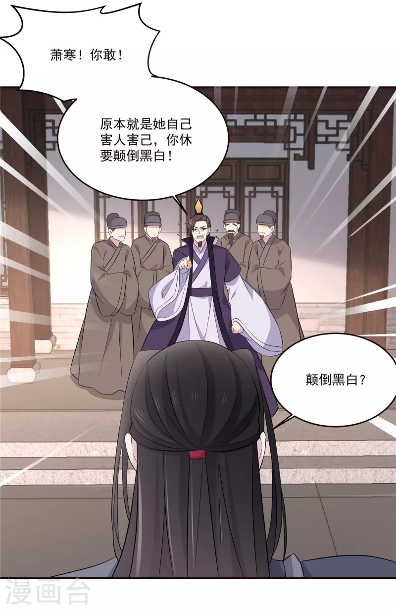 报告！帝君你有毒！韩漫全集-第90话 杀你不需要罪名无删减无遮挡章节图片 