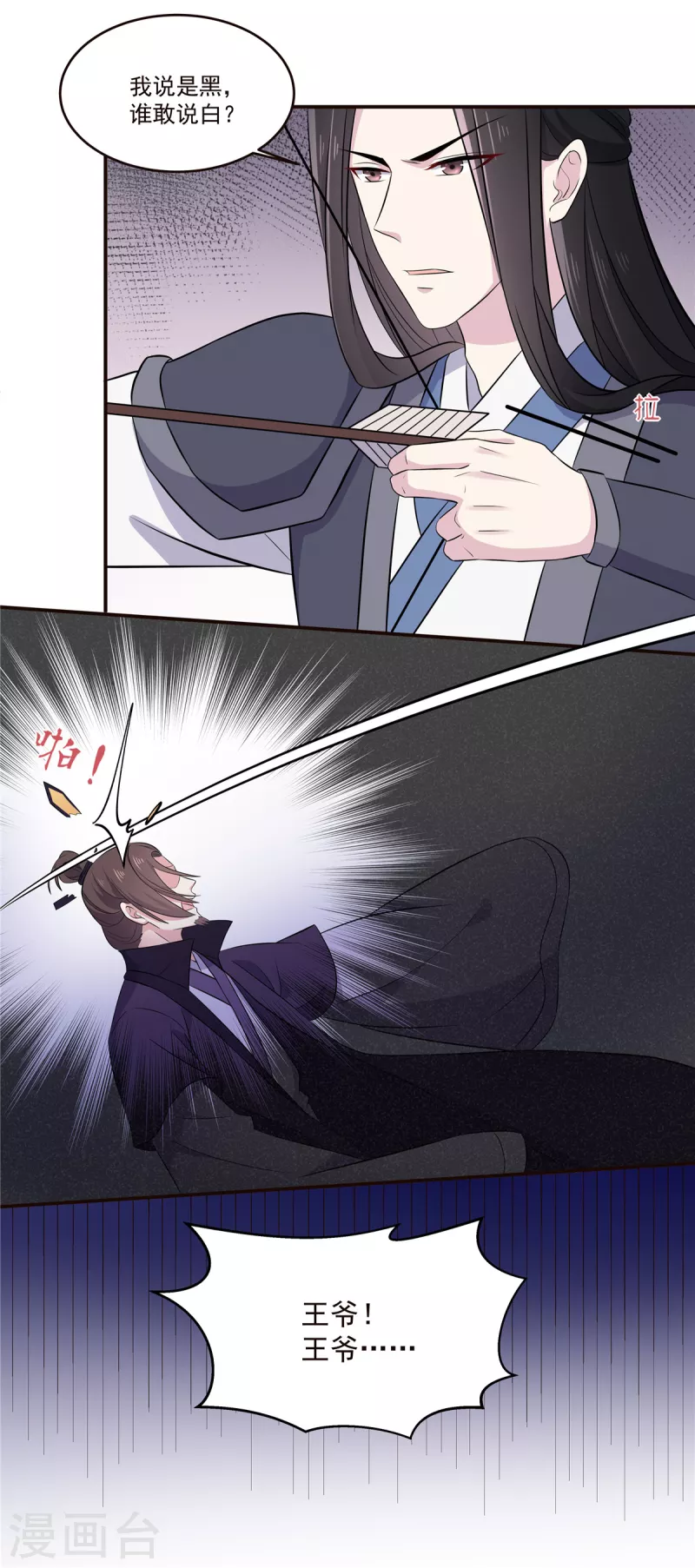 报告！帝君你有毒！韩漫全集-第90话 杀你不需要罪名无删减无遮挡章节图片 