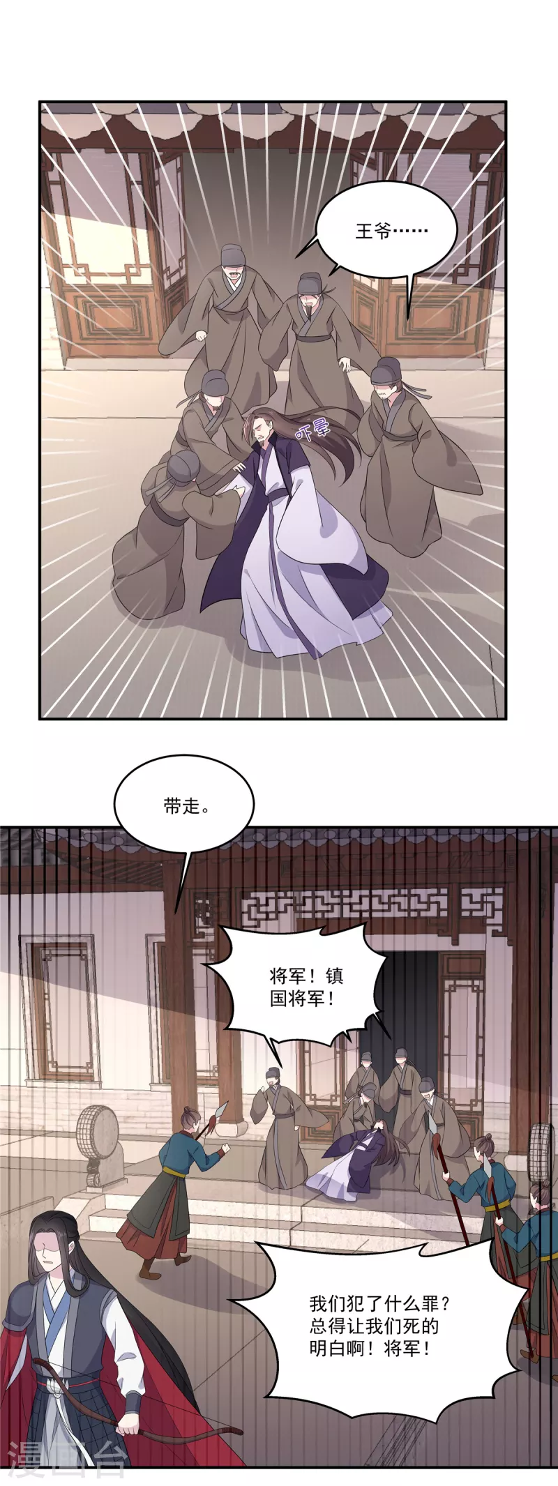 报告！帝君你有毒！韩漫全集-第90话 杀你不需要罪名无删减无遮挡章节图片 