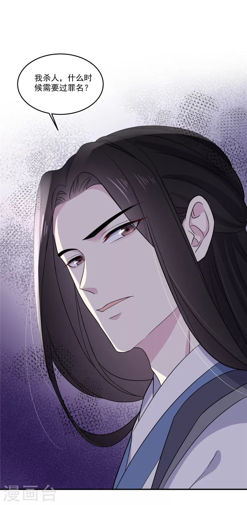 报告！帝君你有毒！韩漫全集-第90话 杀你不需要罪名无删减无遮挡章节图片 