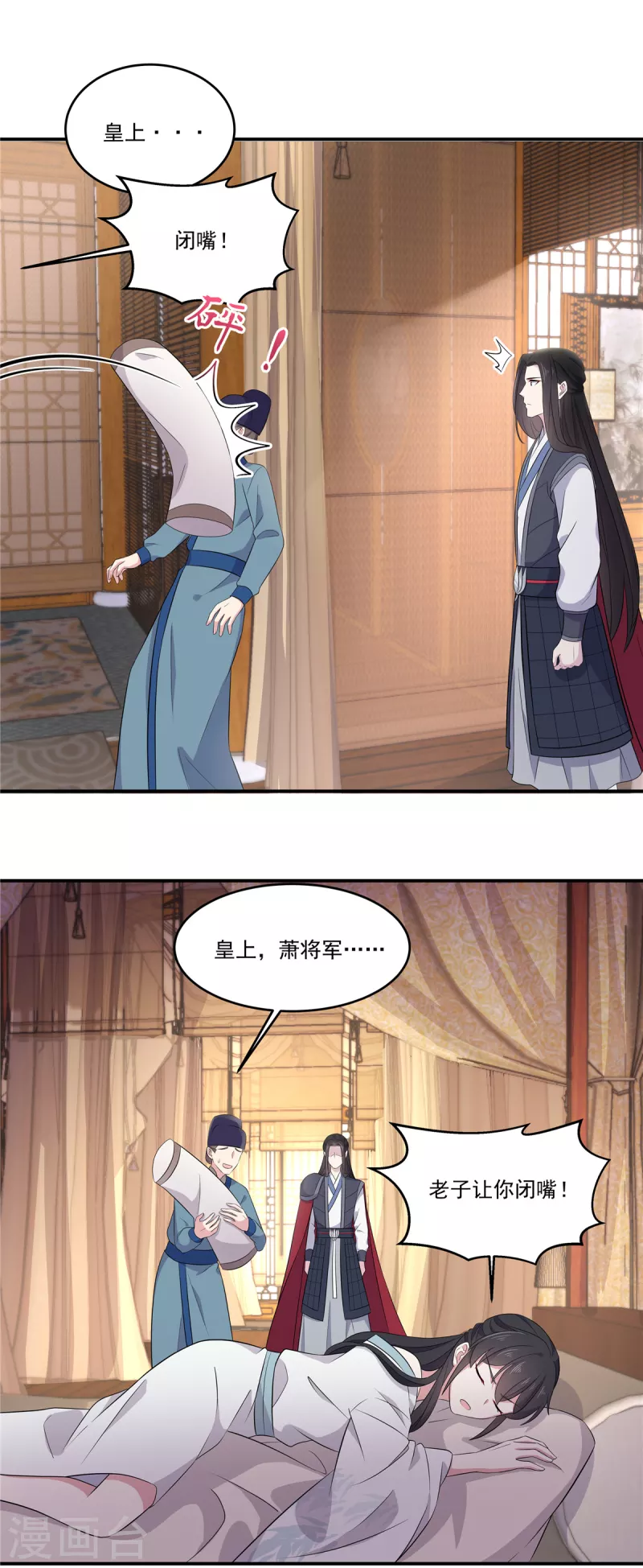报告！帝君你有毒！韩漫全集-第90话 杀你不需要罪名无删减无遮挡章节图片 