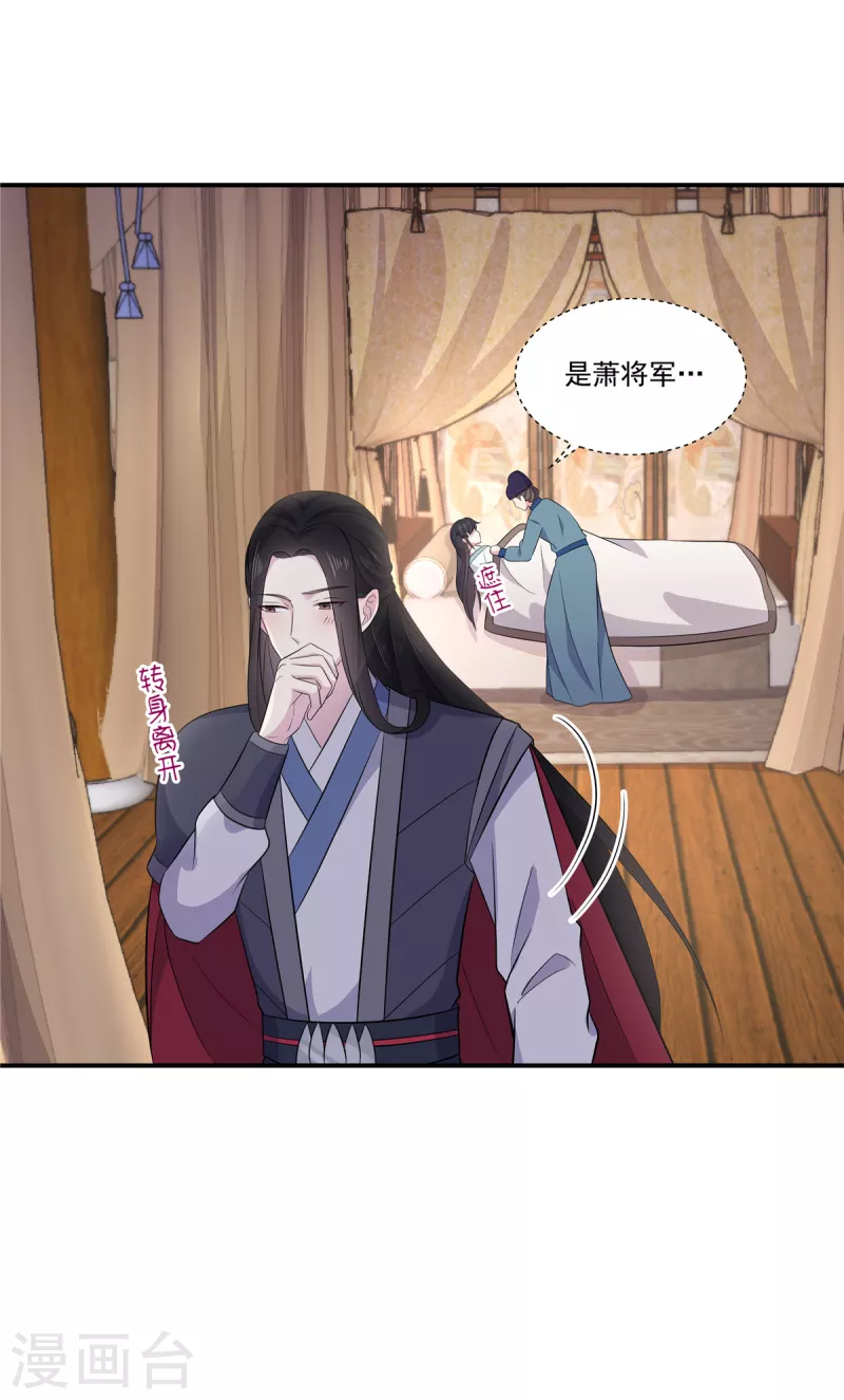 报告！帝君你有毒！韩漫全集-第90话 杀你不需要罪名无删减无遮挡章节图片 