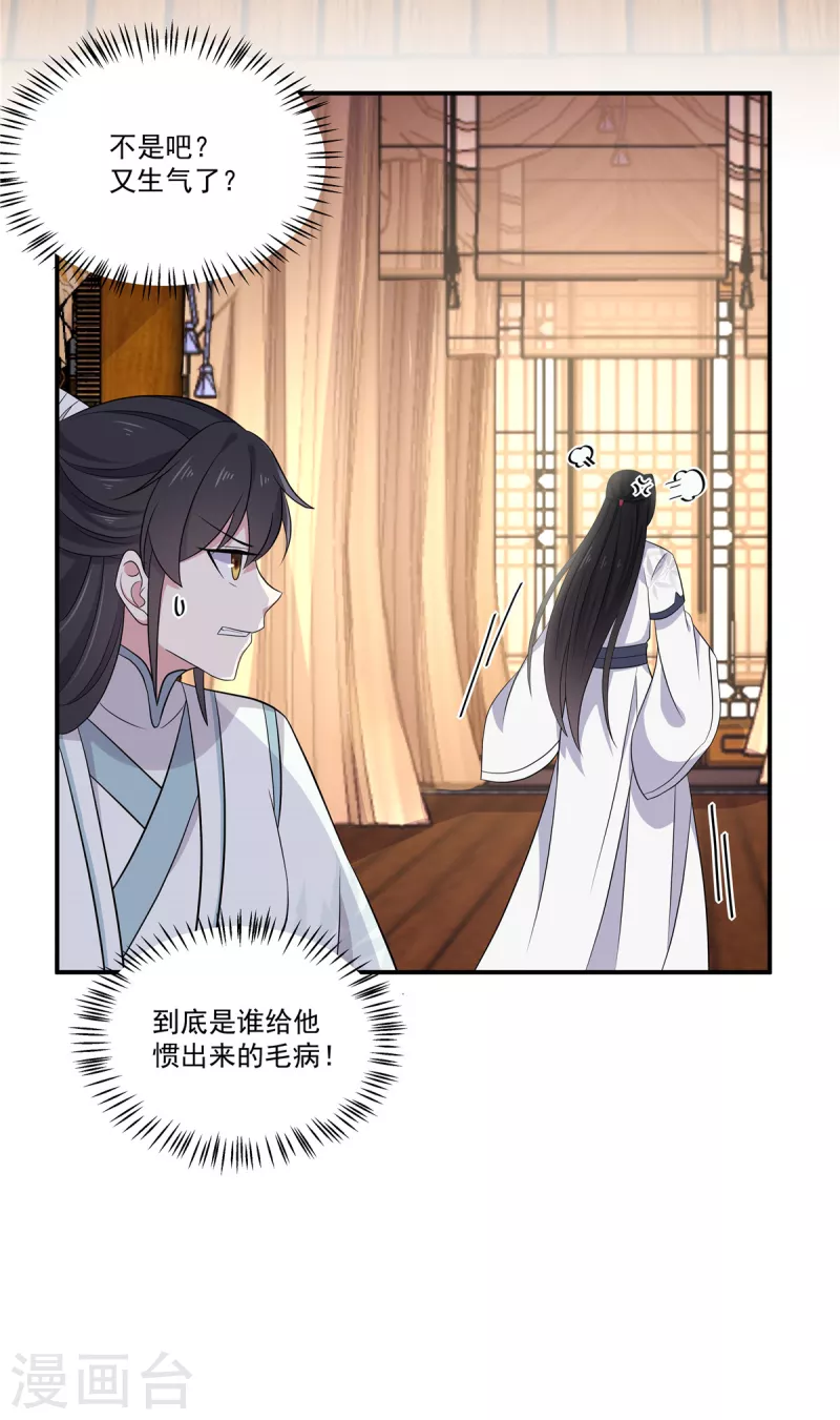 报告！帝君你有毒！韩漫全集-第90话 杀你不需要罪名无删减无遮挡章节图片 