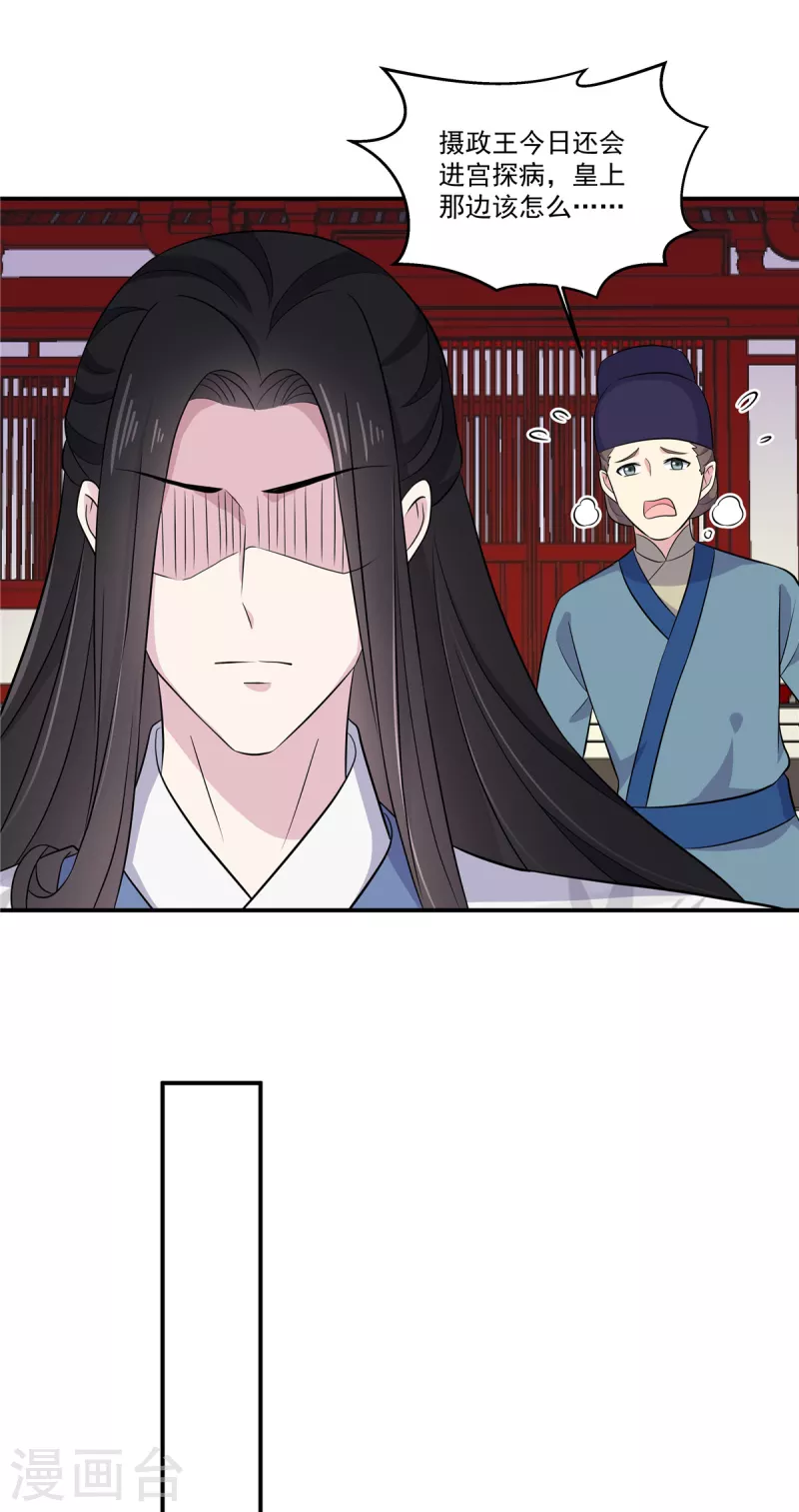 报告！帝君你有毒！韩漫全集-第90话 杀你不需要罪名无删减无遮挡章节图片 