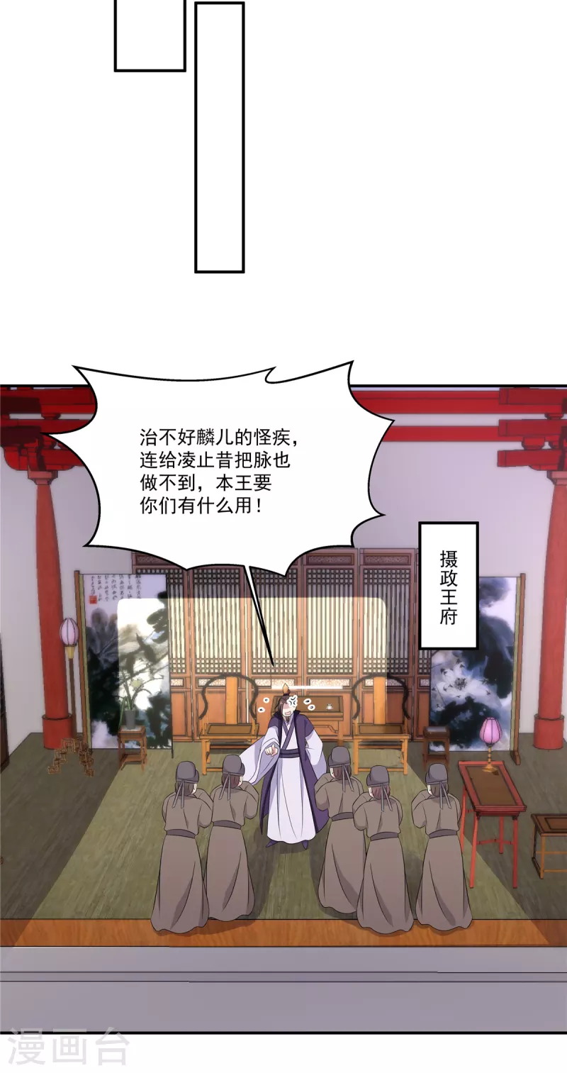 报告！帝君你有毒！韩漫全集-第90话 杀你不需要罪名无删减无遮挡章节图片 