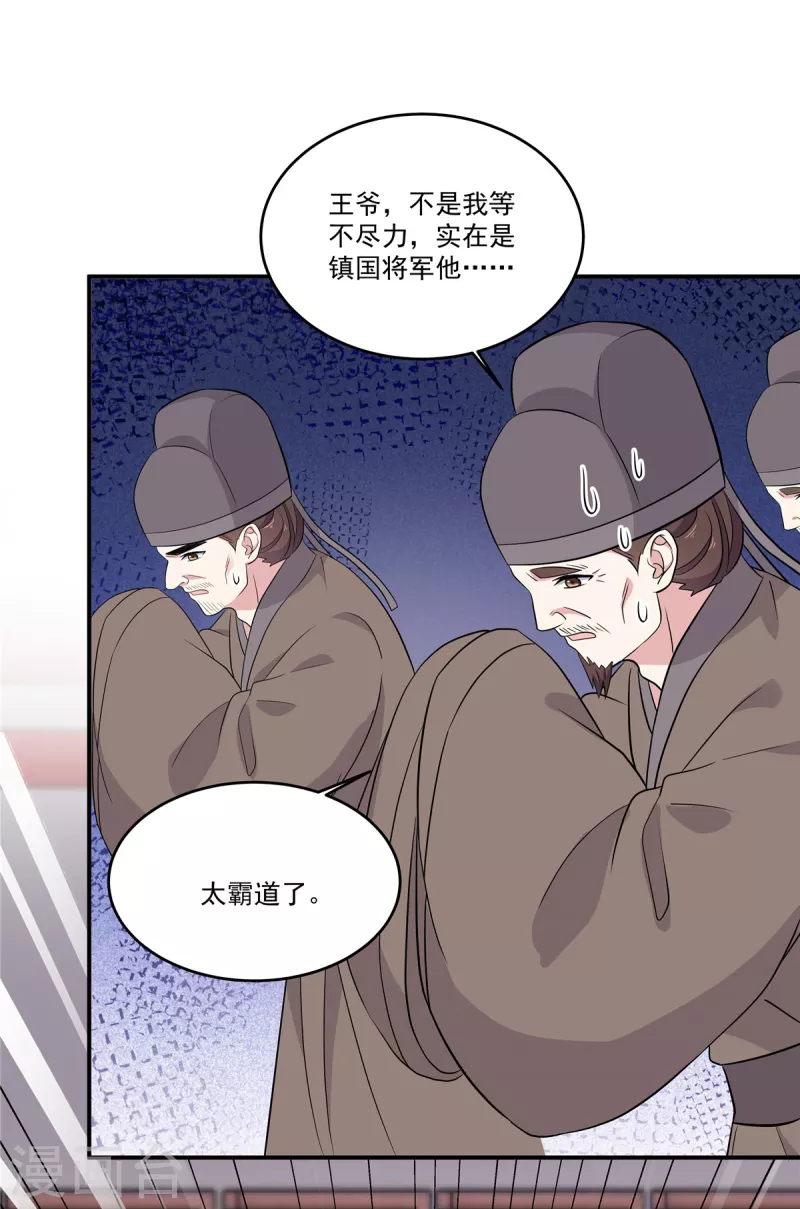 报告！帝君你有毒！韩漫全集-第90话 杀你不需要罪名无删减无遮挡章节图片 