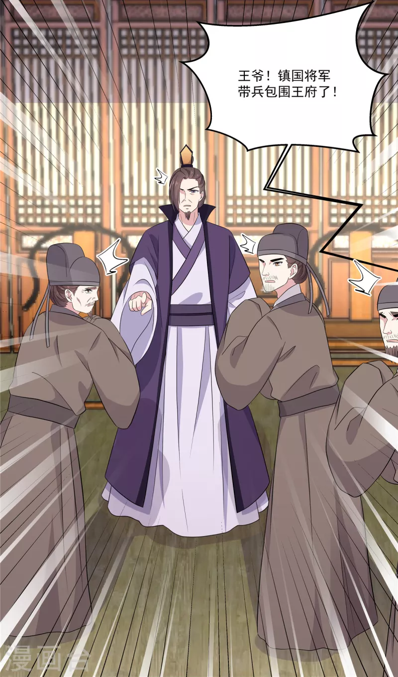 报告！帝君你有毒！韩漫全集-第90话 杀你不需要罪名无删减无遮挡章节图片 