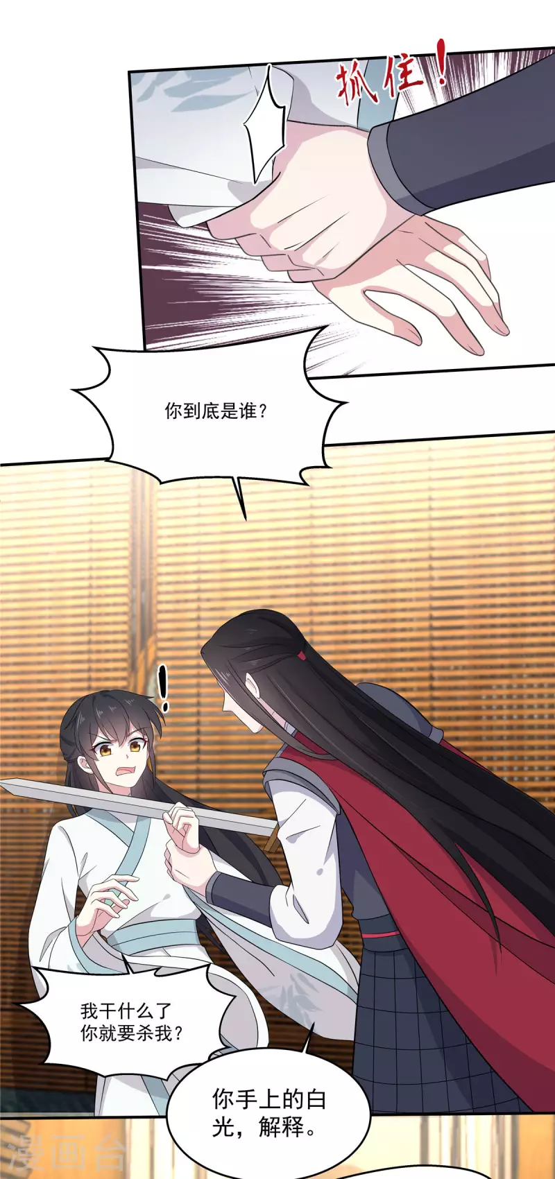 报告！帝君你有毒！韩漫全集-第91话 想必她给我施了妖术无删减无遮挡章节图片 