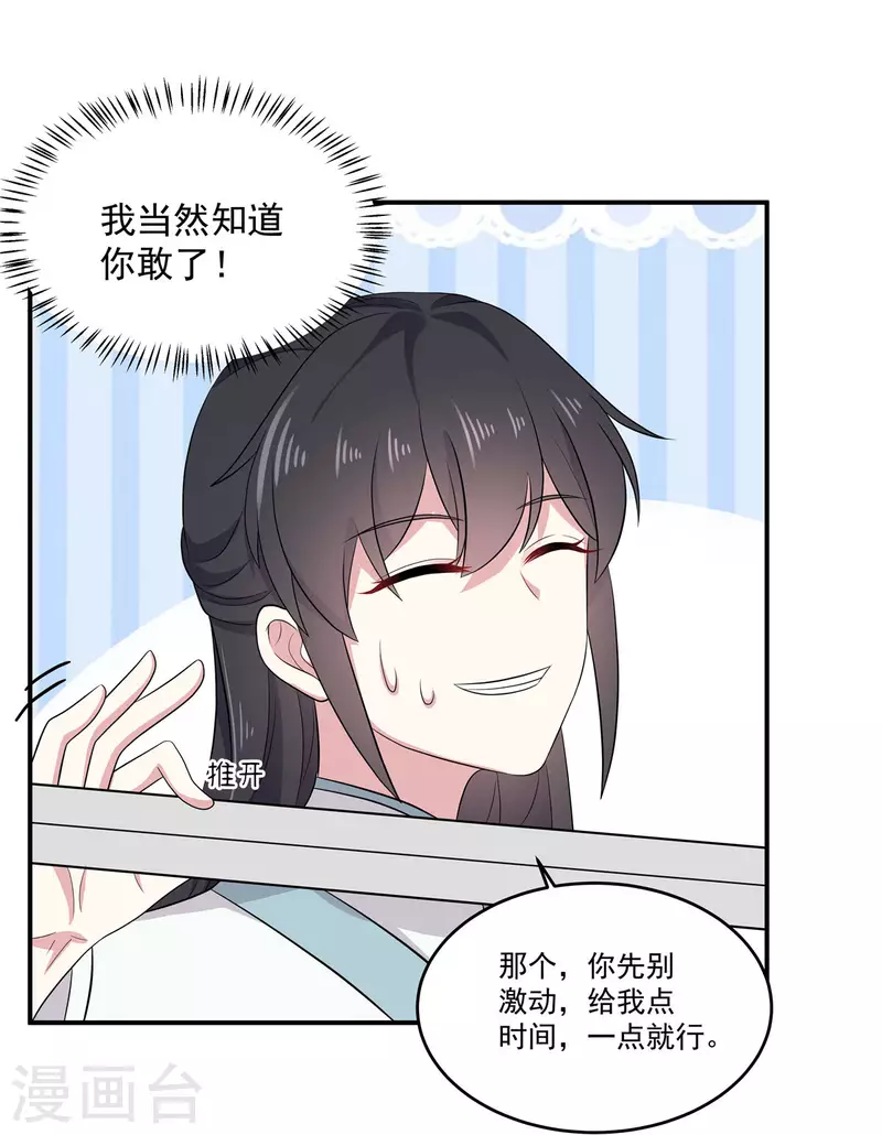 报告！帝君你有毒！韩漫全集-第91话 想必她给我施了妖术无删减无遮挡章节图片 