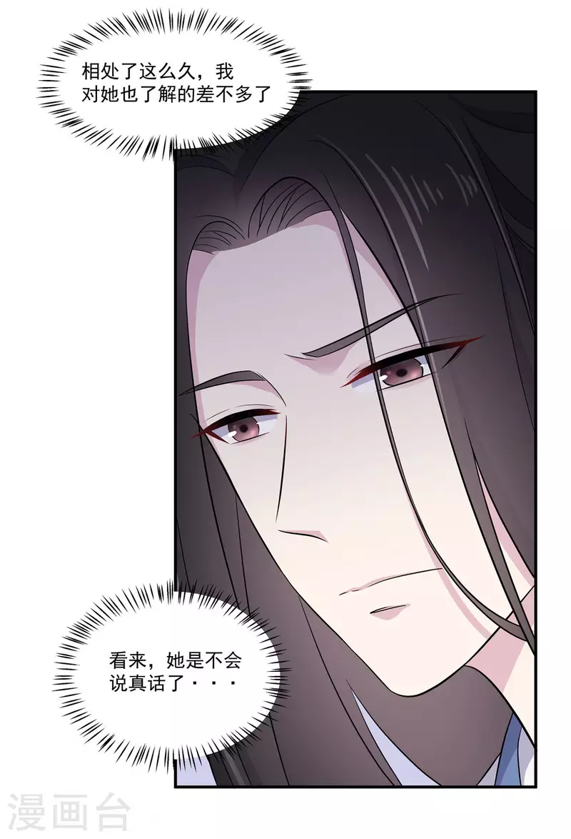 报告！帝君你有毒！韩漫全集-第91话 想必她给我施了妖术无删减无遮挡章节图片 