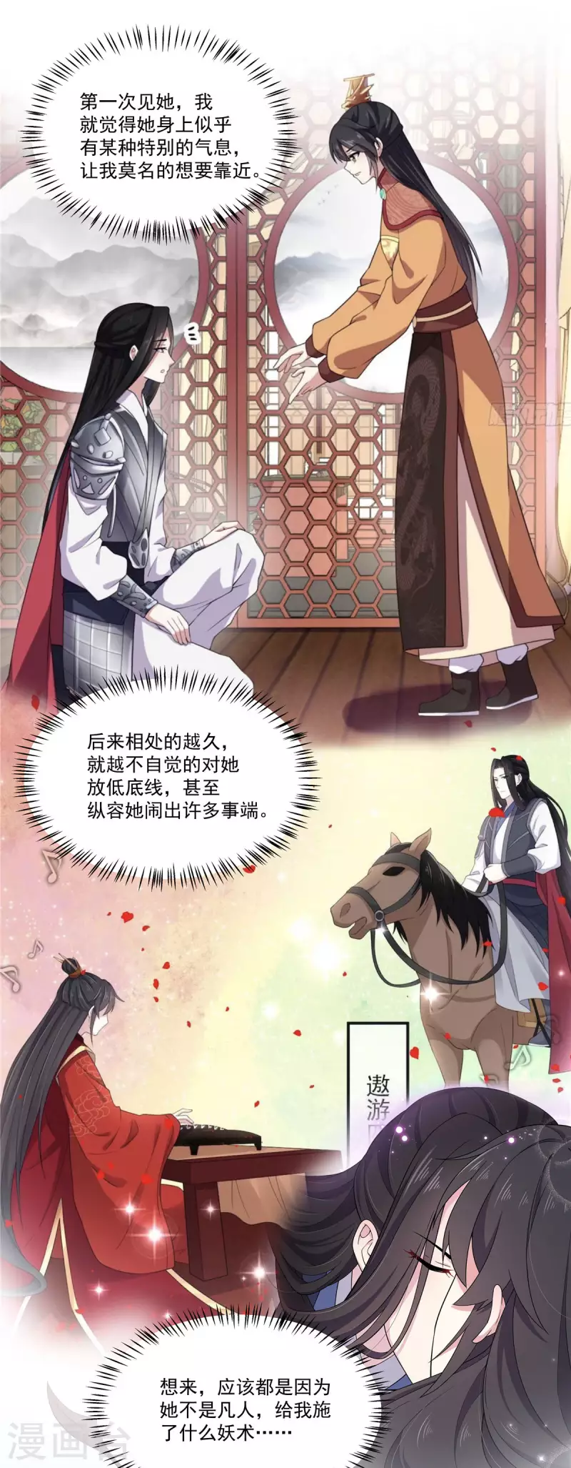 报告！帝君你有毒！韩漫全集-第91话 想必她给我施了妖术无删减无遮挡章节图片 