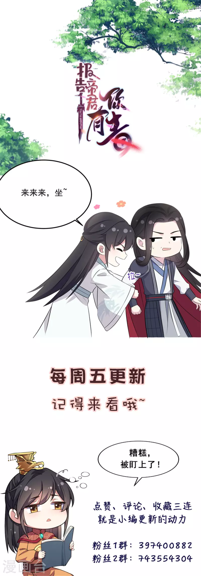 报告！帝君你有毒！韩漫全集-第91话 想必她给我施了妖术无删减无遮挡章节图片 