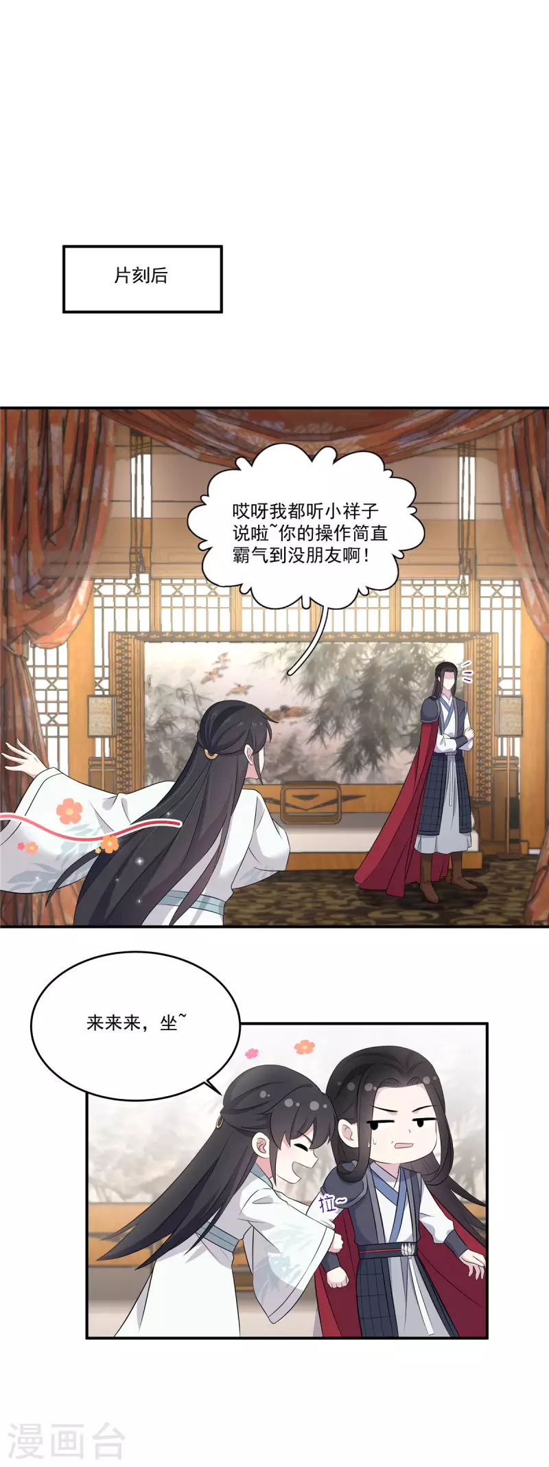 报告！帝君你有毒！韩漫全集-第91话 想必她给我施了妖术无删减无遮挡章节图片 