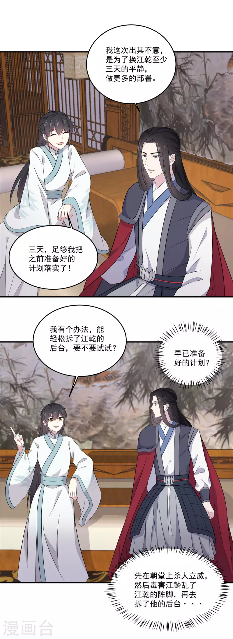 报告！帝君你有毒！韩漫全集-第91话 想必她给我施了妖术无删减无遮挡章节图片 