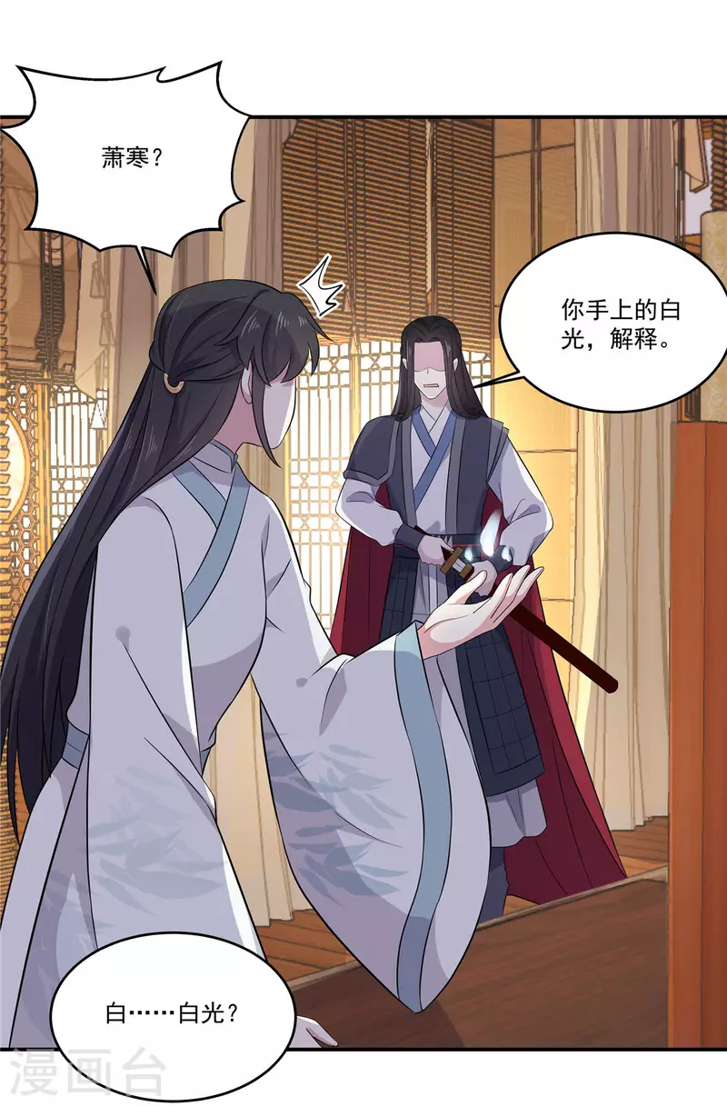 报告！帝君你有毒！韩漫全集-第91话 想必她给我施了妖术无删减无遮挡章节图片 